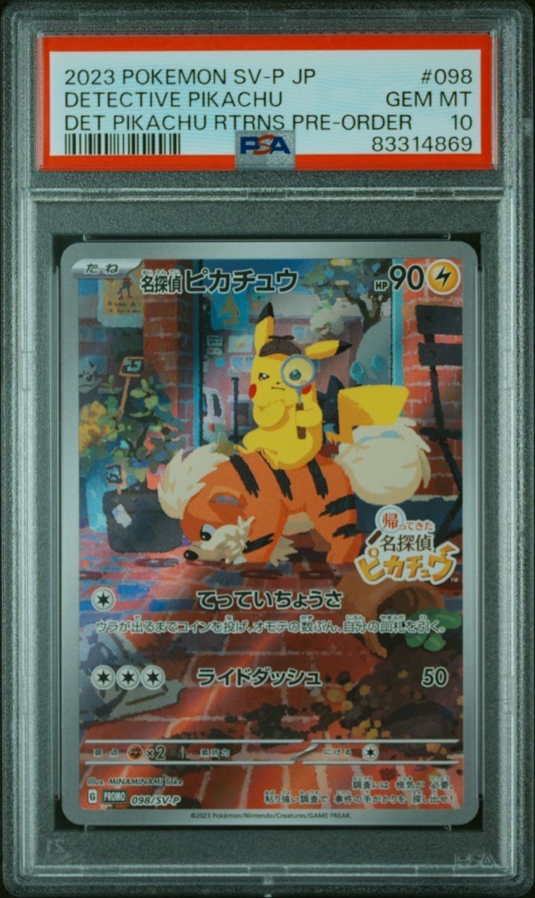 名探偵ピカチュウ: プロモ [SV-P 098](プロモーションカード「SV-P」)