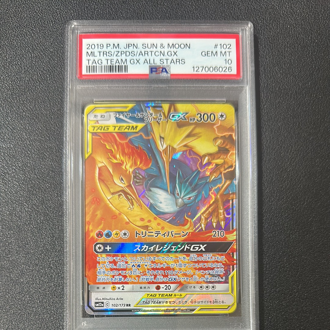 ファイヤー&サンダー&フリーザーGX RR [SM12a 102/173](ハイクラスパック「TAG TEAM GX タッグオールスターズ」)