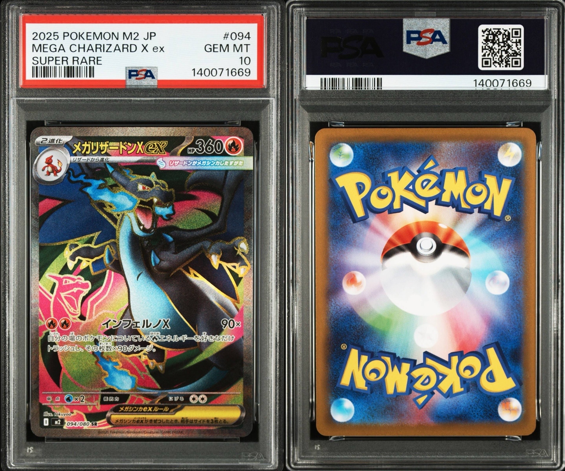 メガリザードンXex SR [M2 094/080](拡張パック「インフェルノX」)