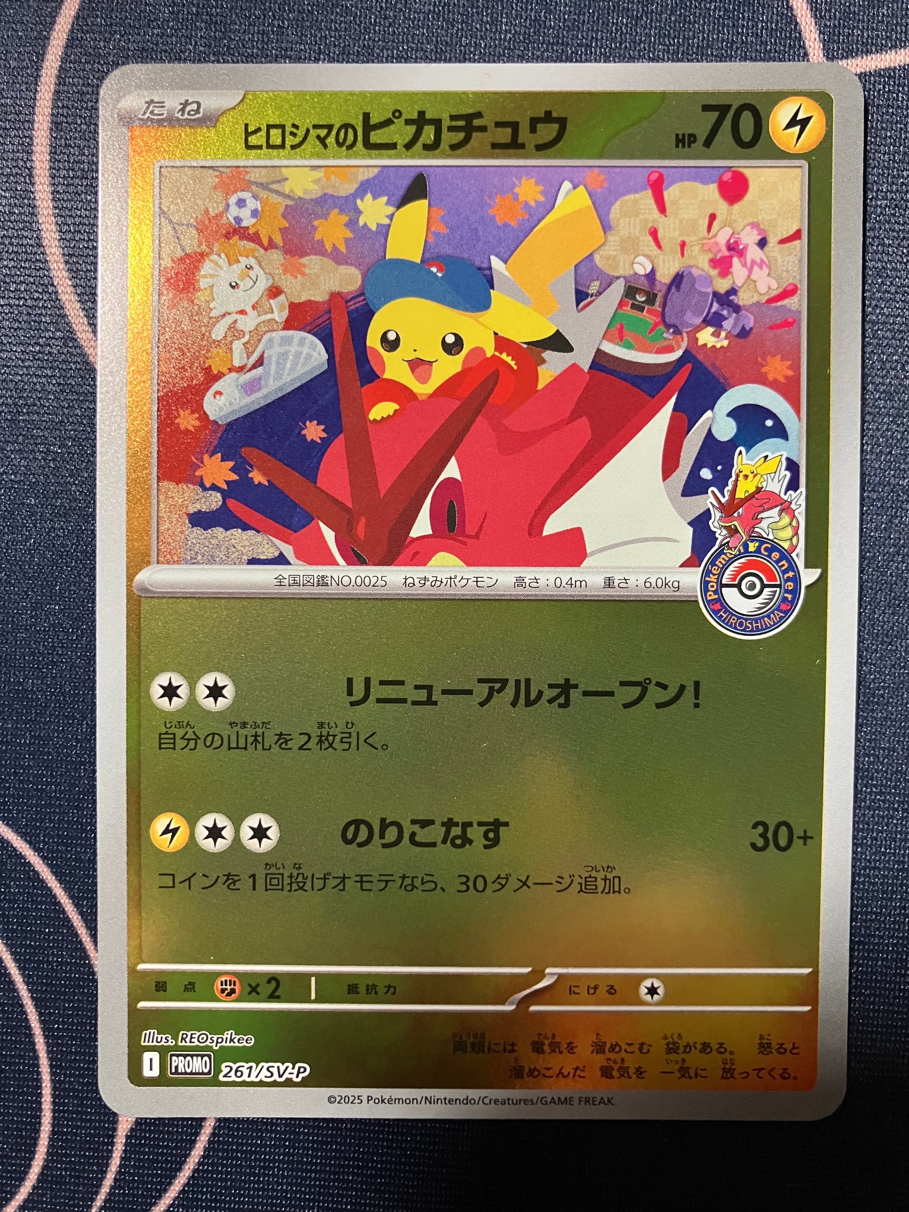 ヒロシマのピカチュウ P [SV-P 261](スペシャルBOX「ポケモンセンターヒロシマ」)