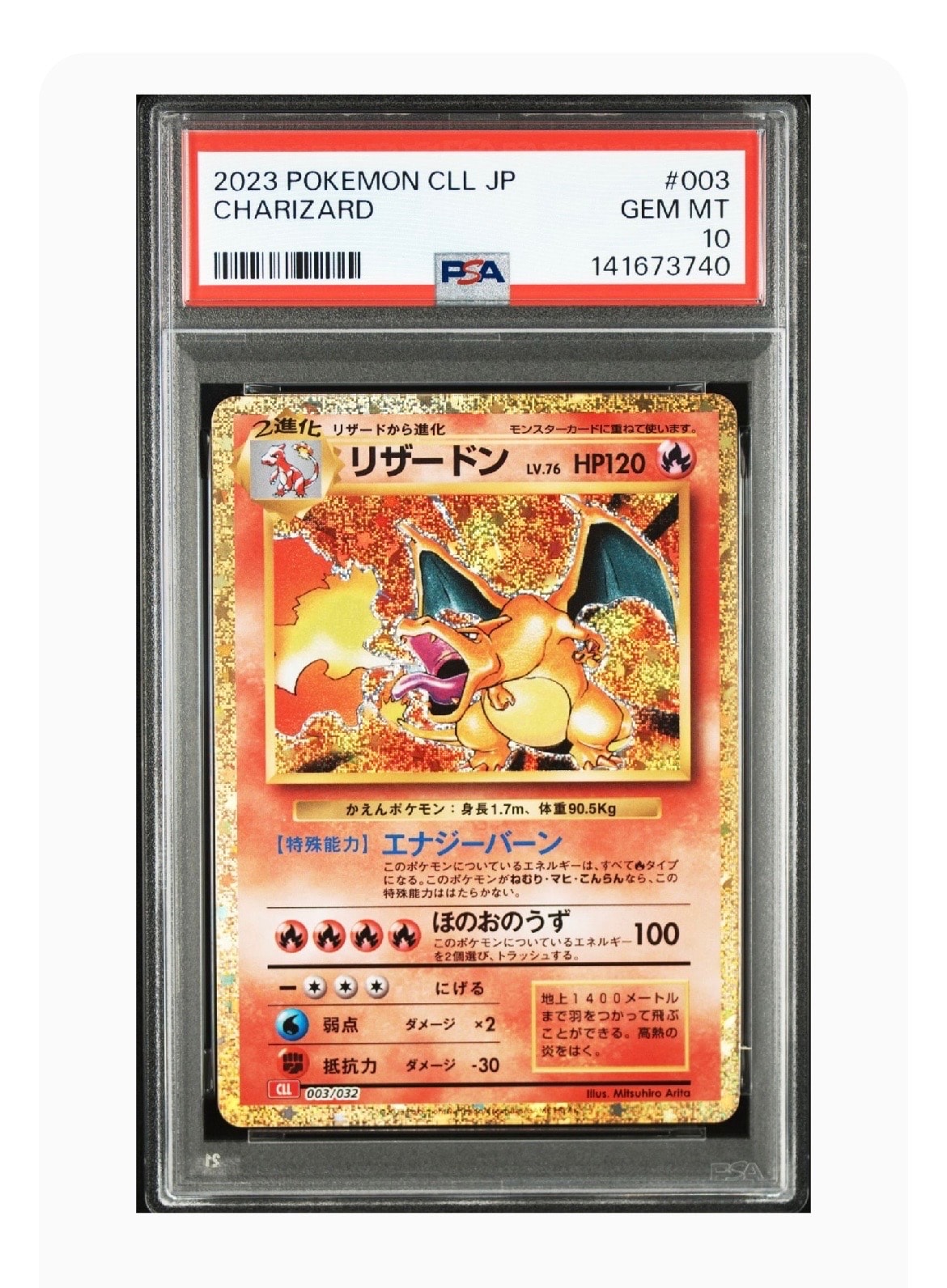 リザードン [CLL 003/032](ポケモンカードゲーム Classic)