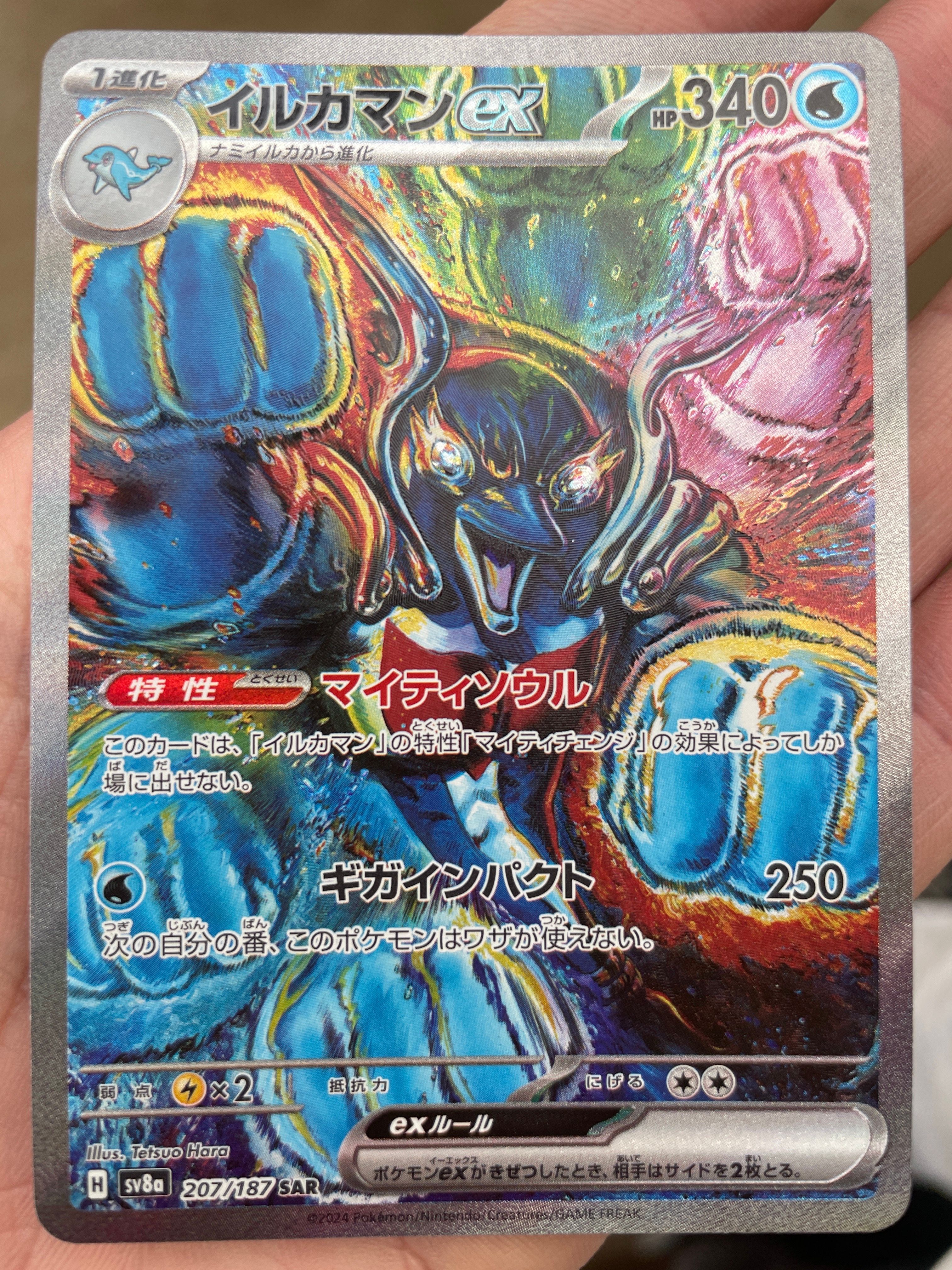 イルカマンex SAR [SV8a 207/187](ハイクラスパック「テラスタルフェスex」)