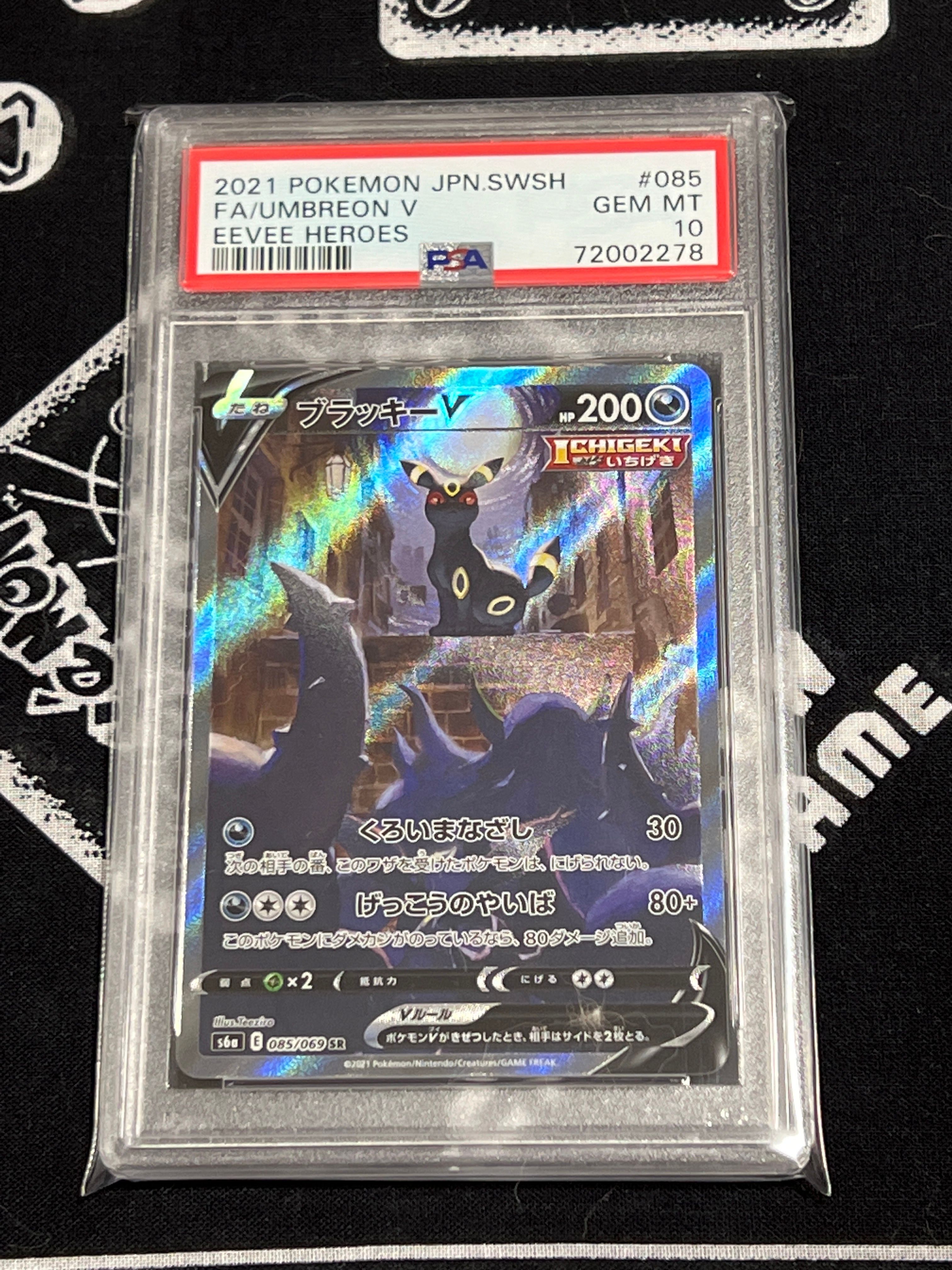 ブラッキーV SR: SA[S6a 085/069](強化拡張パック「イーブイヒーローズ」)