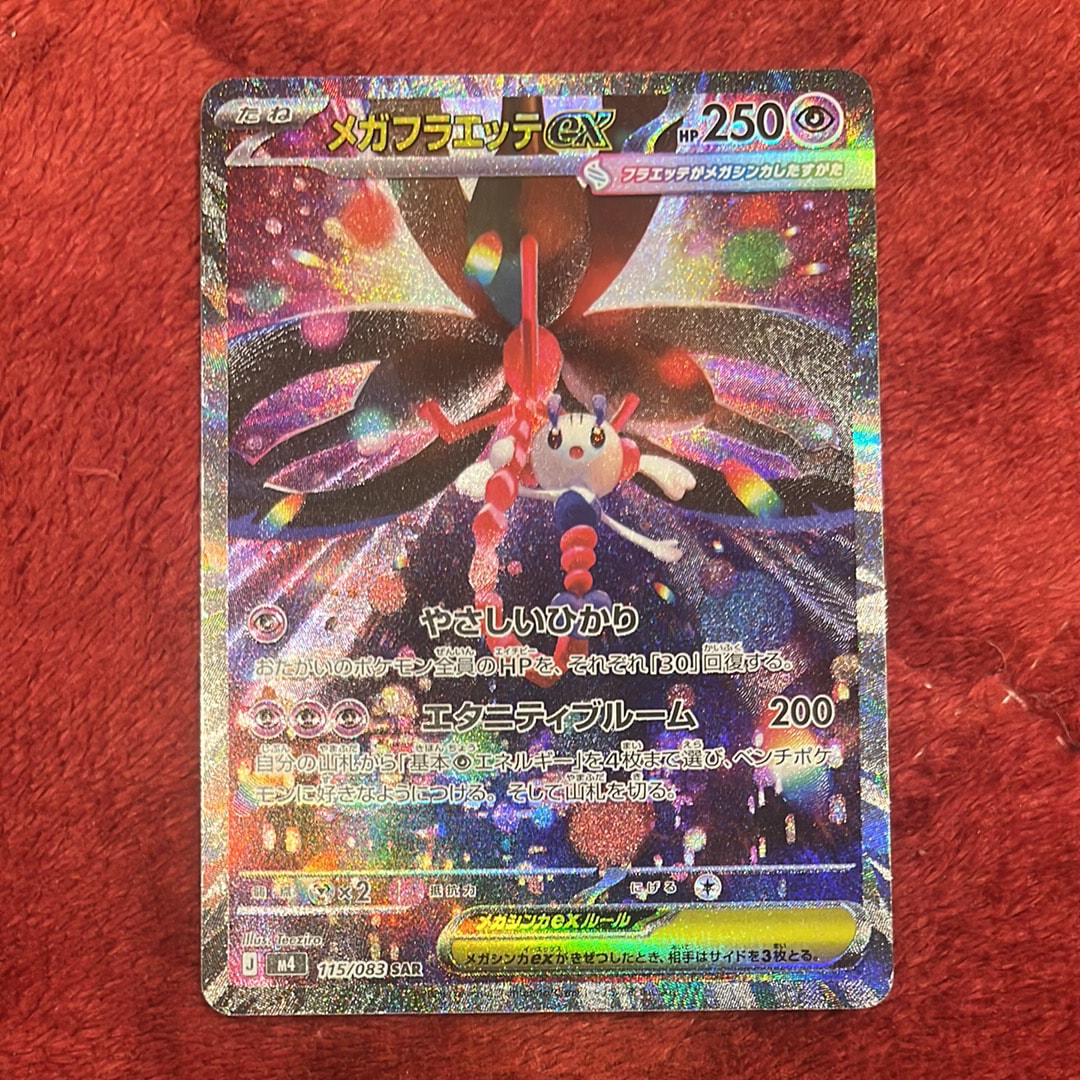 メガフラエッテex SAR [M4 115/083](拡張パック「ニンジャスピナー」)