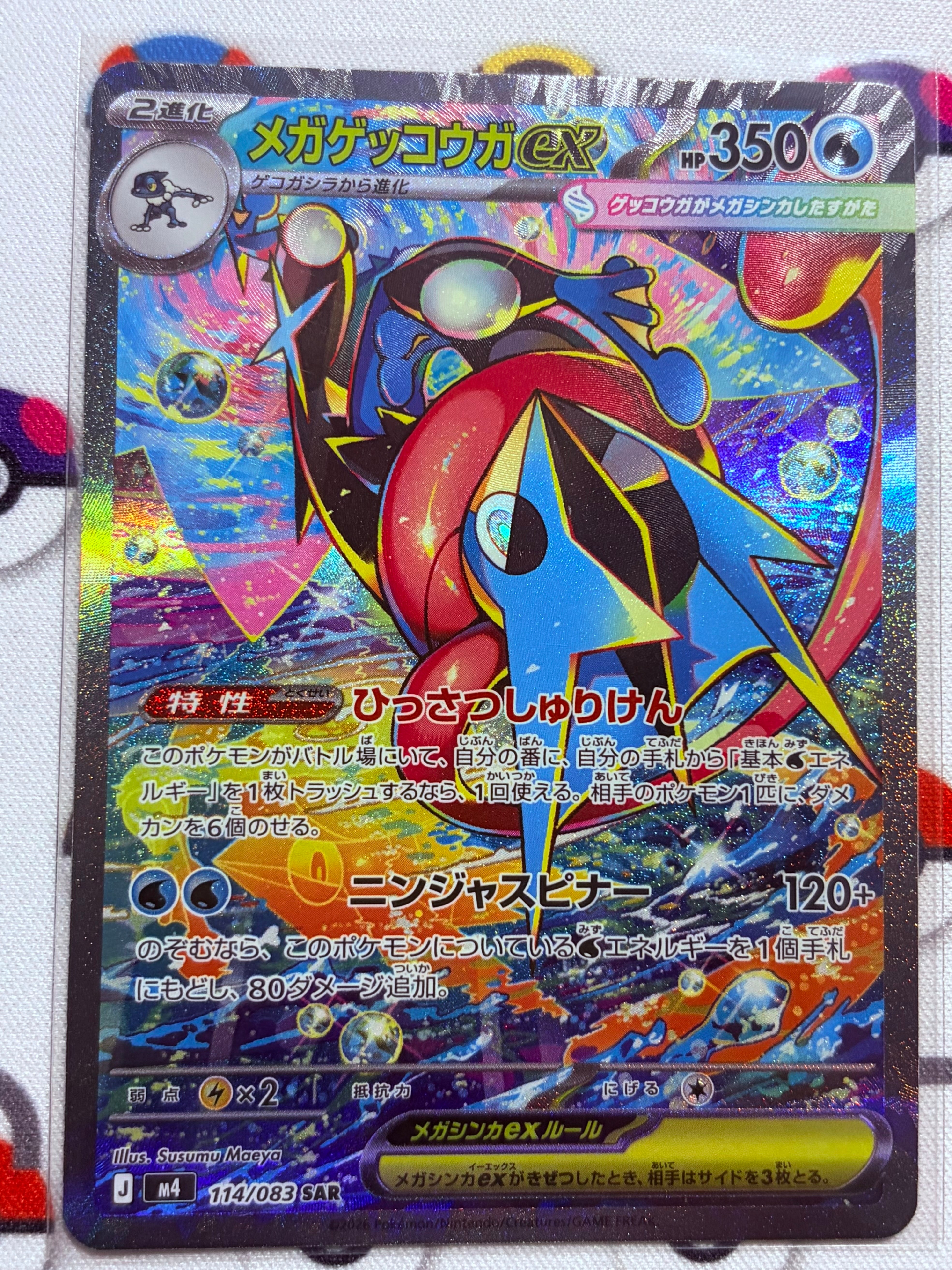 メガゲッコウガex SAR [M4 114/083](拡張パック「ニンジャスピナー」)