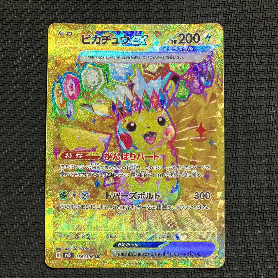ピカチュウex UR [SV8 136/106](拡張パック「超電ブレイカー」)