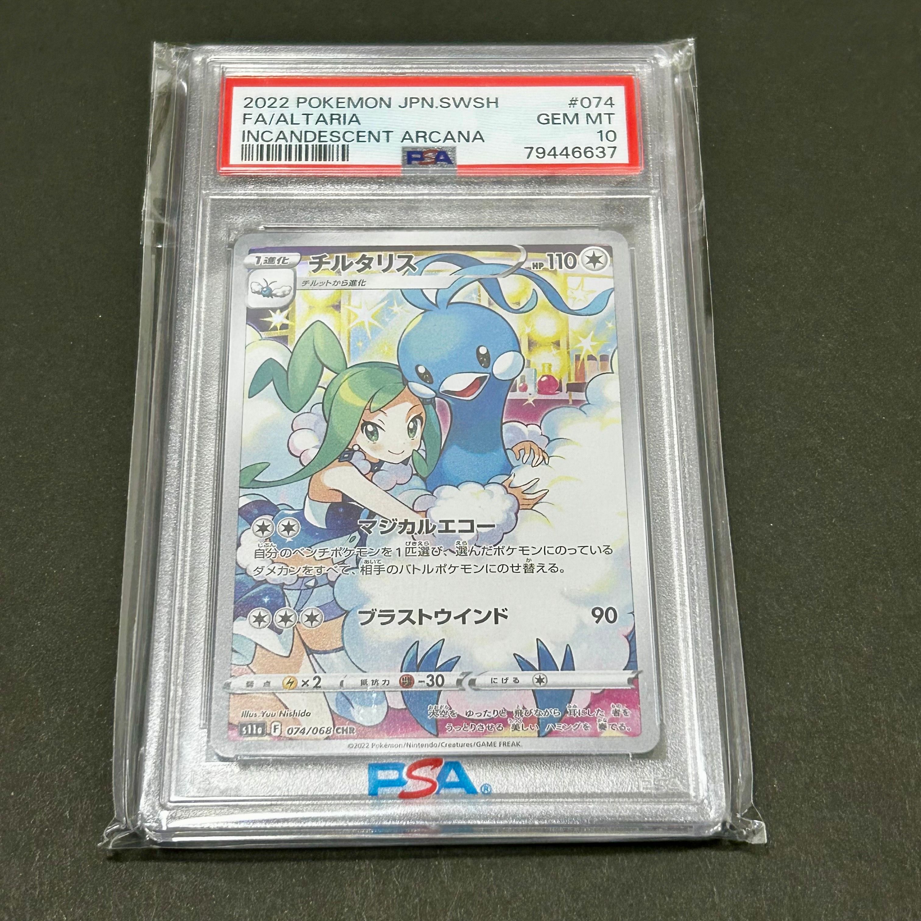 チルタリス CHR [s11a 074/068](強化拡張パック『白熱のアルカナ』)