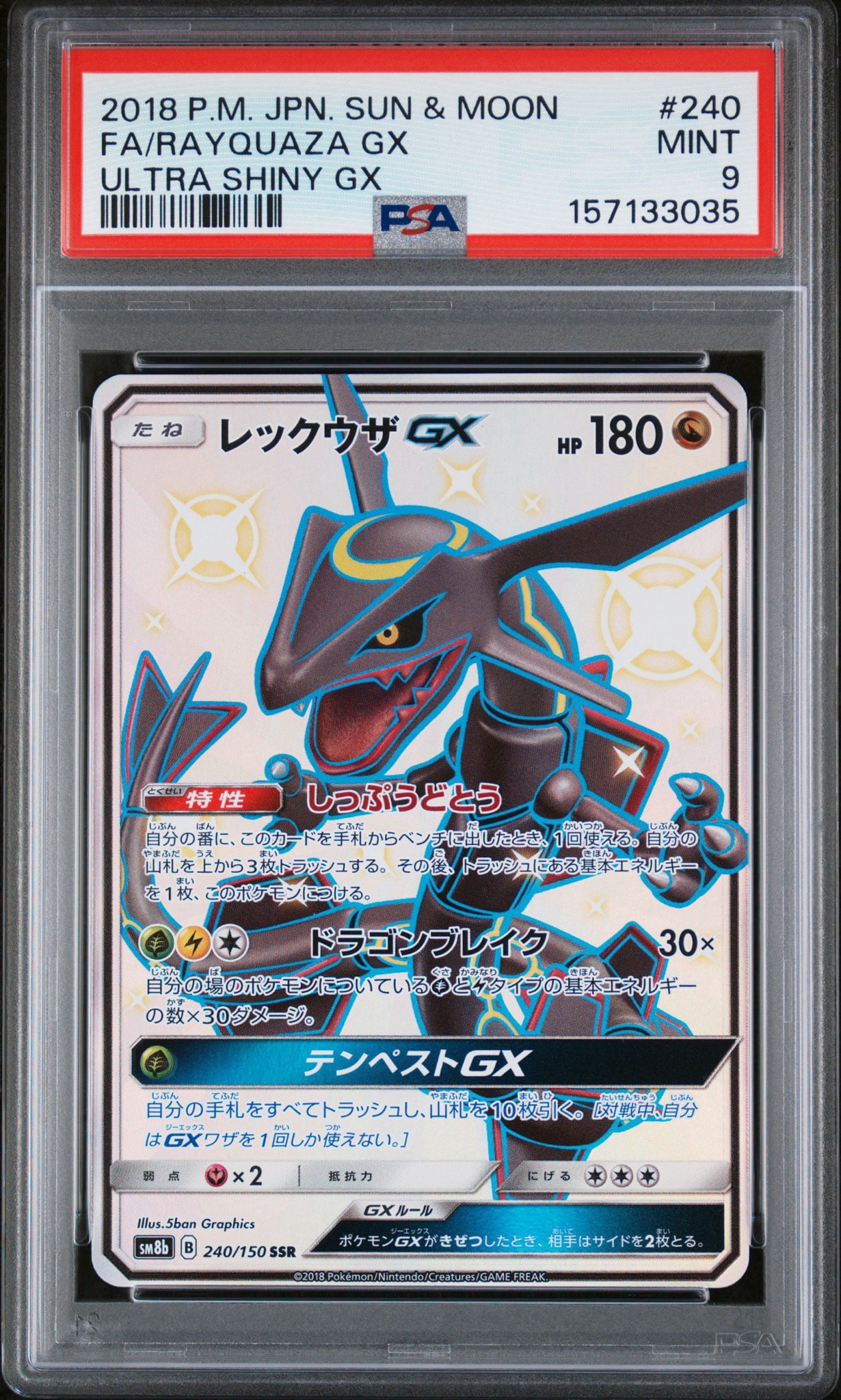 レックウザGX SSR[SM8b 240/150](ハイクラスパック「GXウルトラ