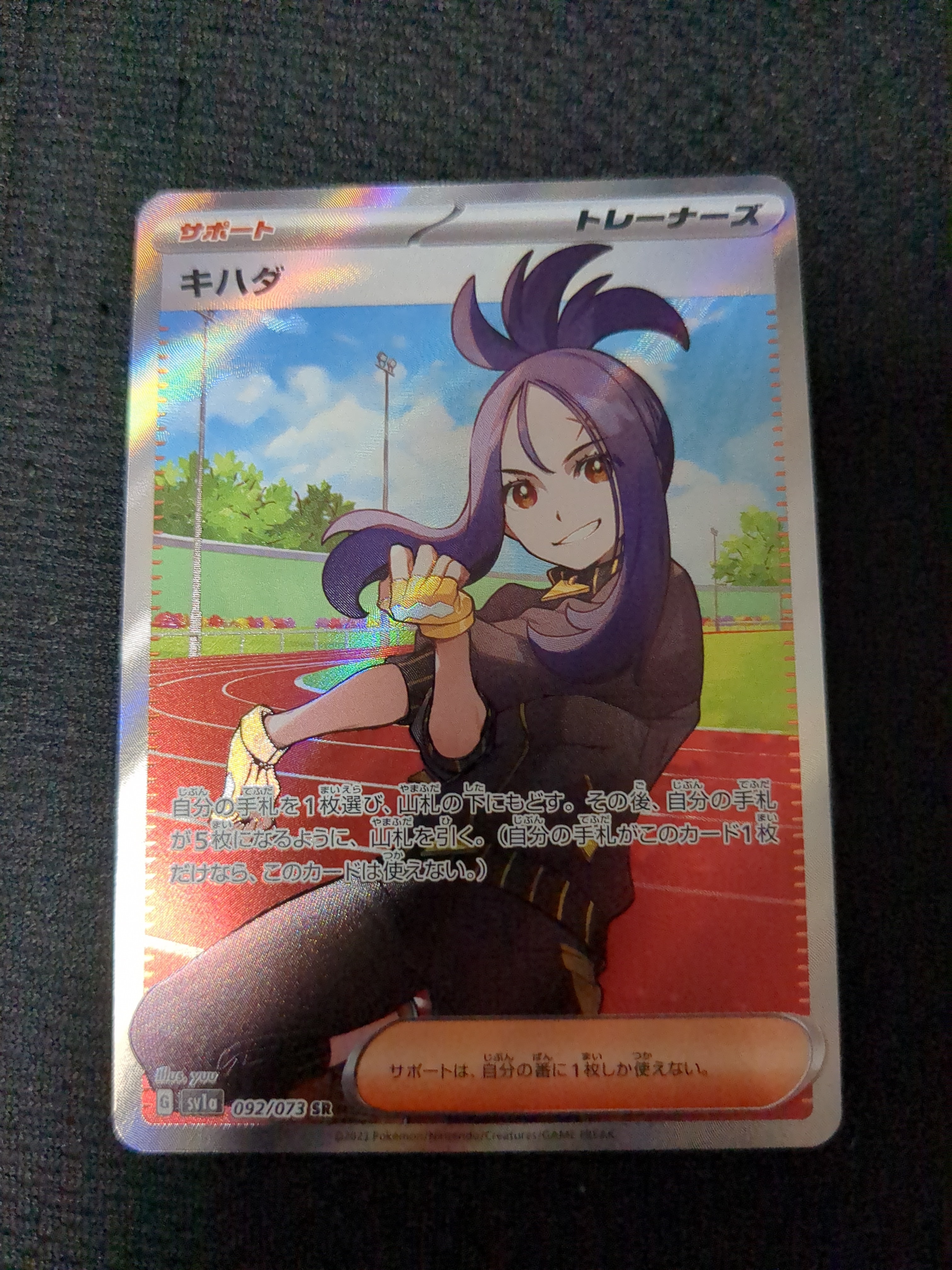 キハダ SR[SV1a 092/073](スカーレット&バイオレット 拡張パック「トリプレットビート」)