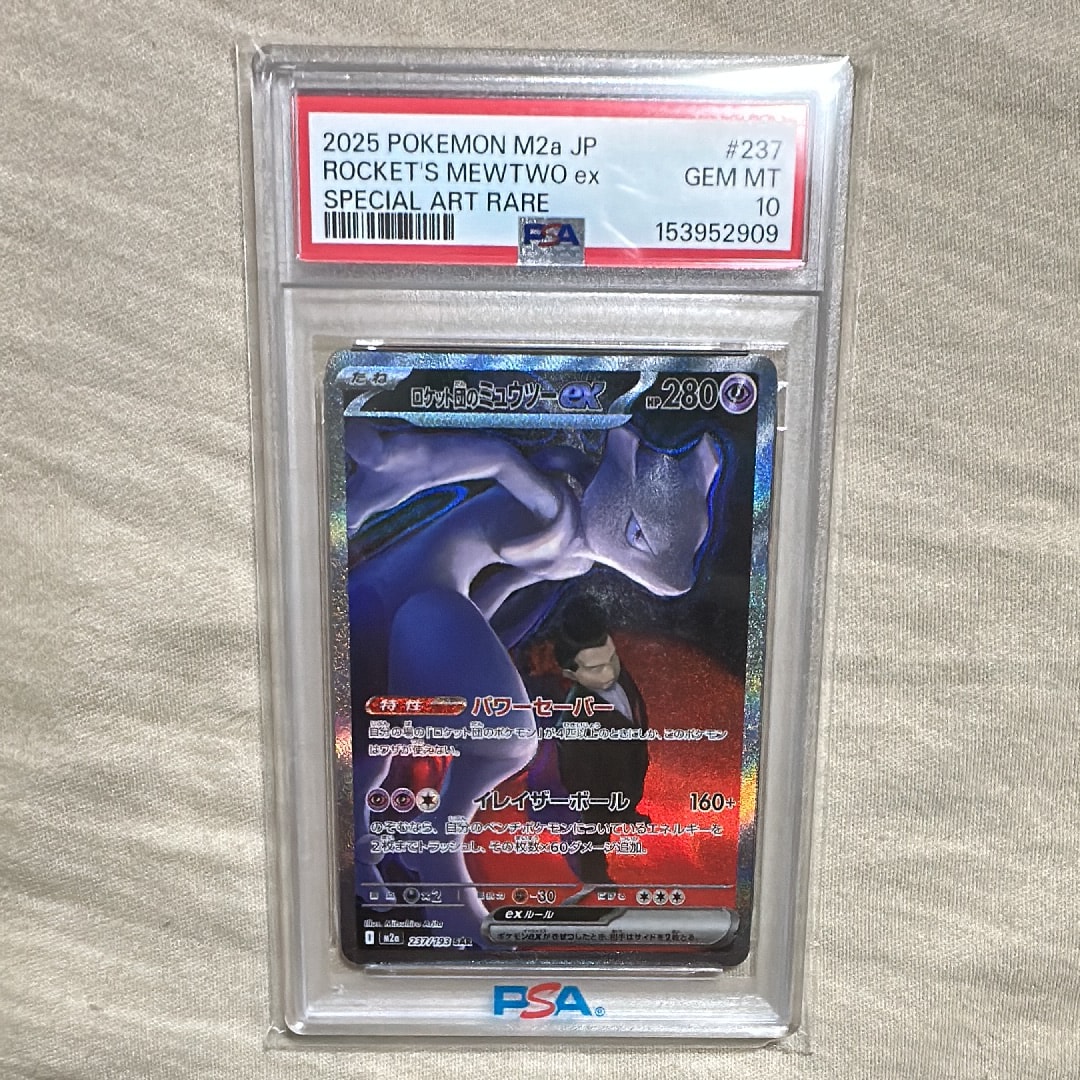 ロケット団のミュウツーex SAR [M2a 237/193](ハイクラスパック「MEGAドリームex」)
