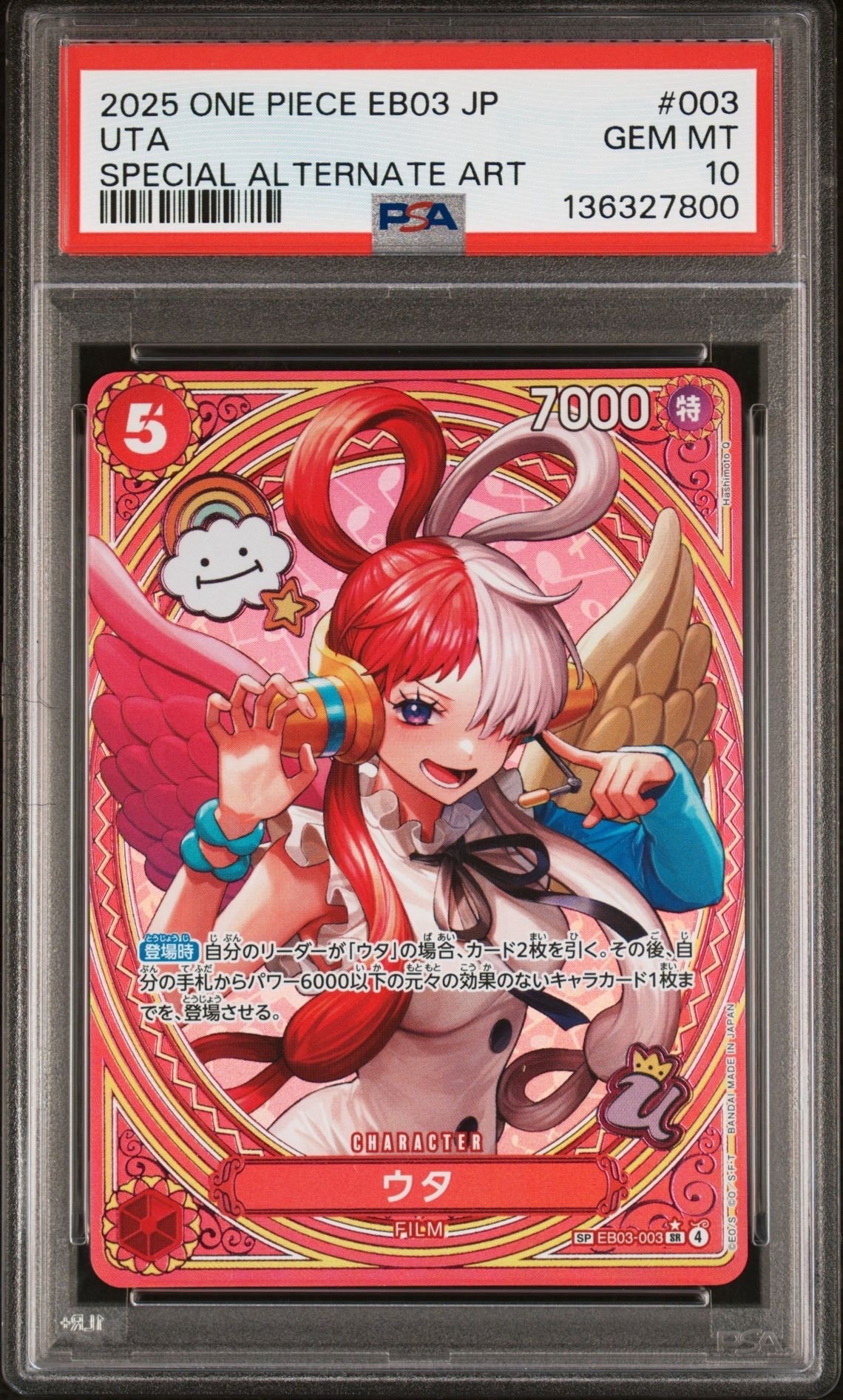 ウタ SR-SPC [EB03-003](エクストラブースター「ワンピース ヒロインズエディション」)