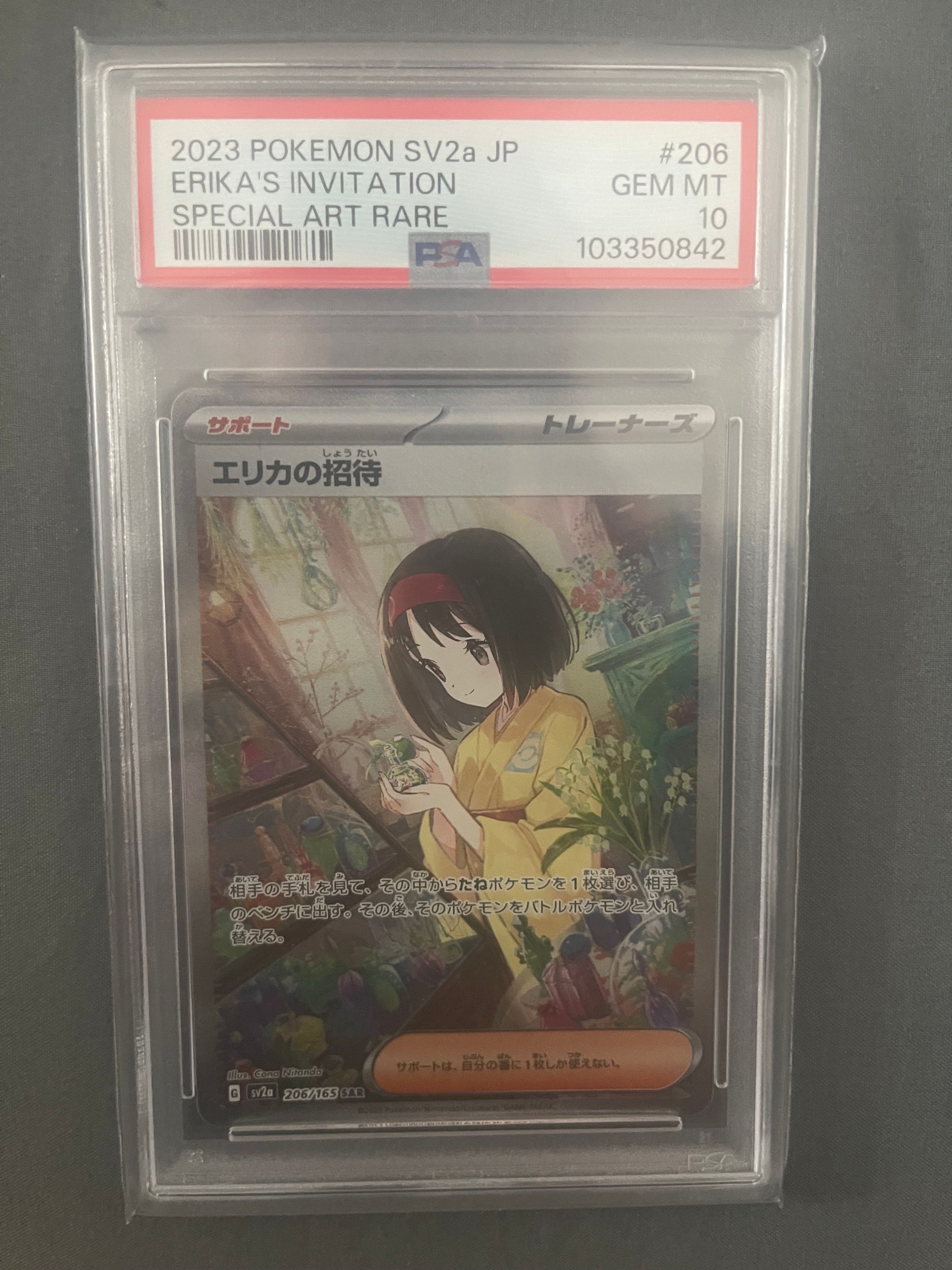 エリカの招待 SAR[SV2a 206/165](強化拡張パック「ポケモンカード151」)