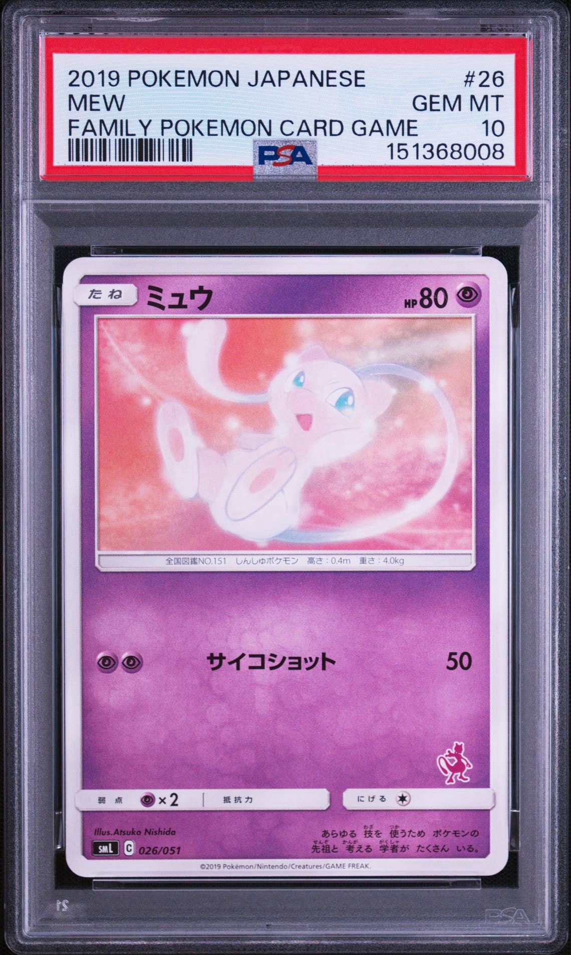 ミュウ [SML 026/051](サン&ムーン「ファミリーポケモンカードゲーム」)