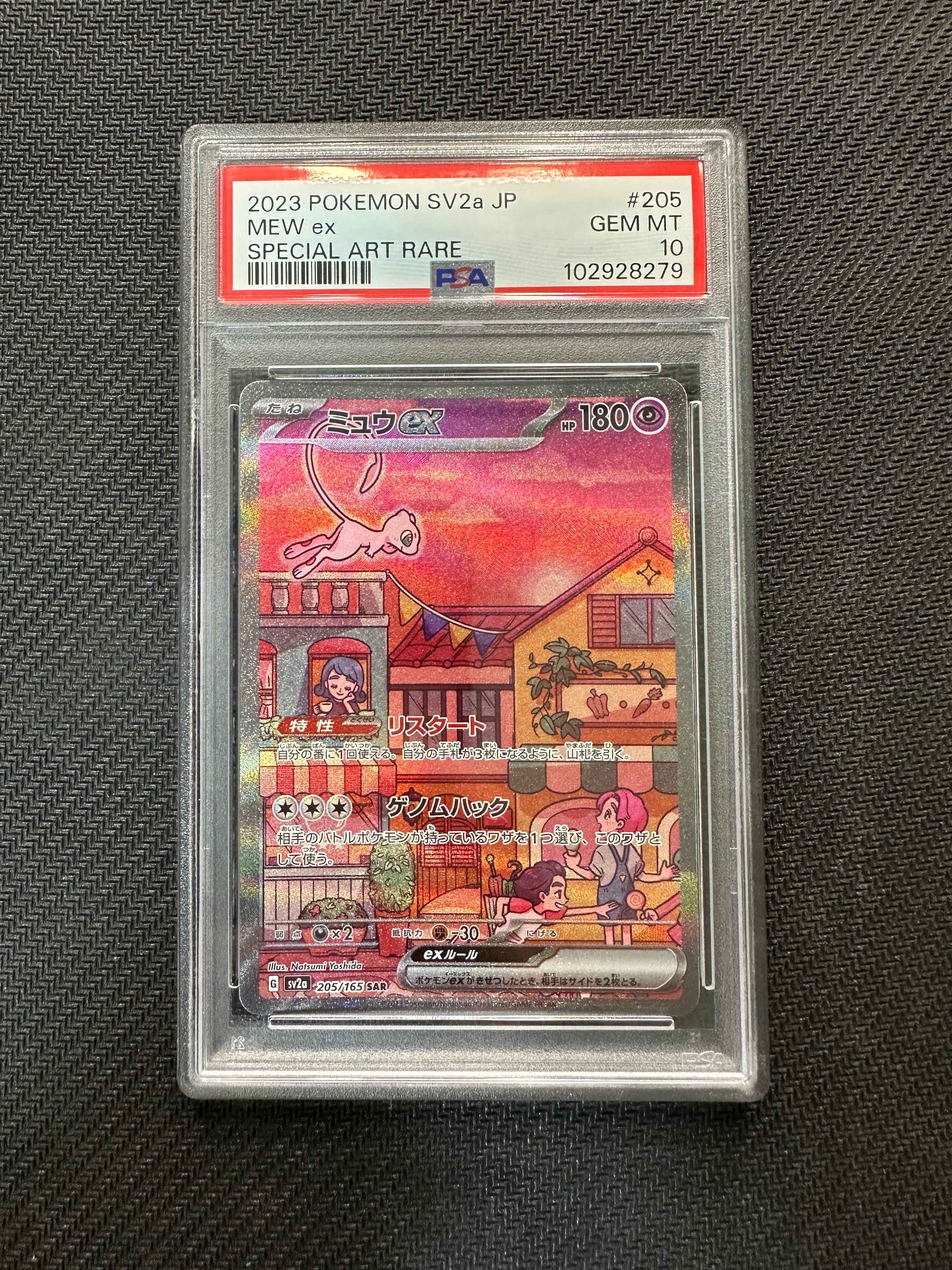 ミュウex SAR[SV2a 205/165](強化拡張パック「ポケモンカード151」)
