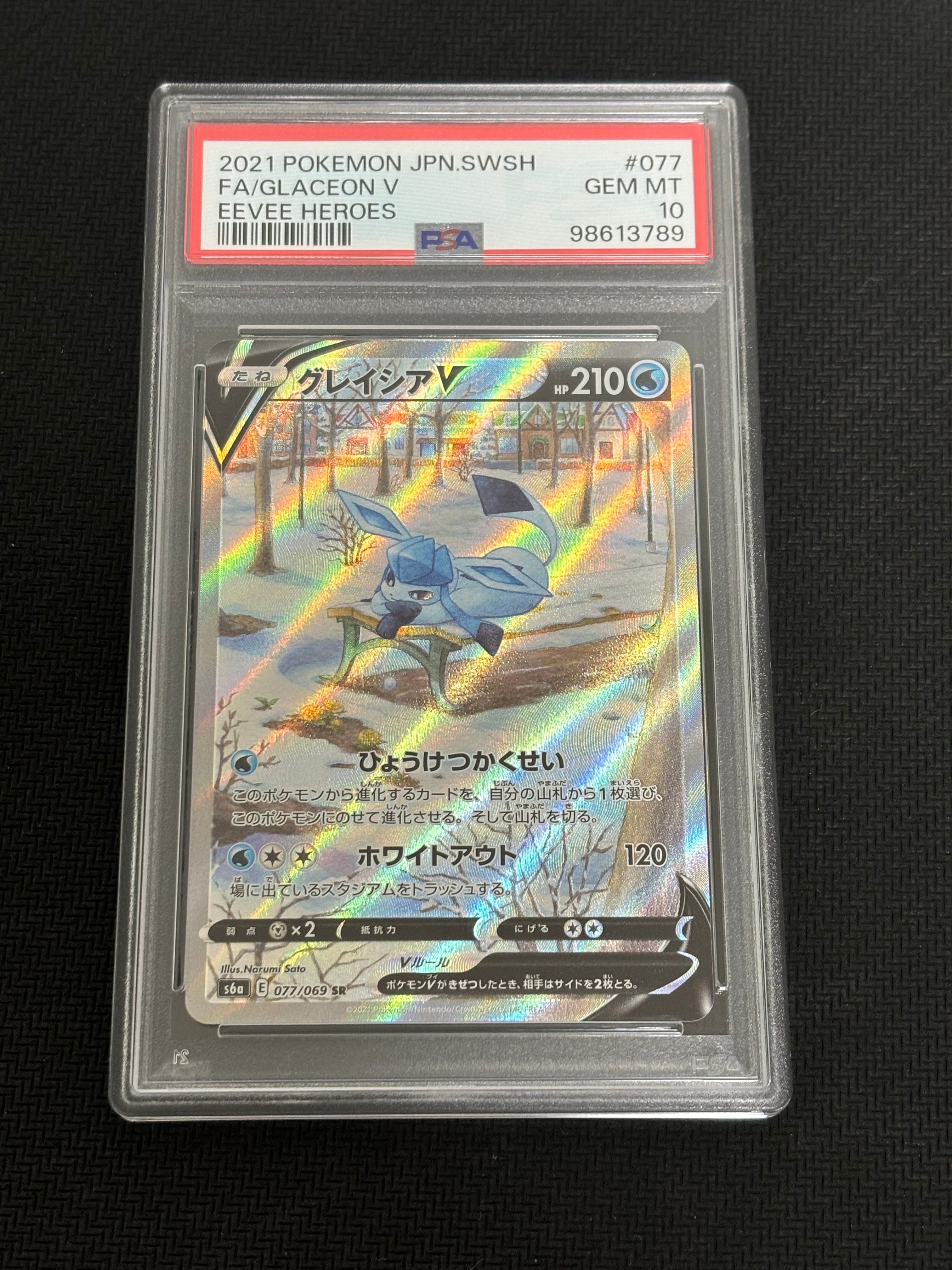 グレイシアV SR: SA[S6a 077/069](強化拡張パック「イーブイヒーローズ」)