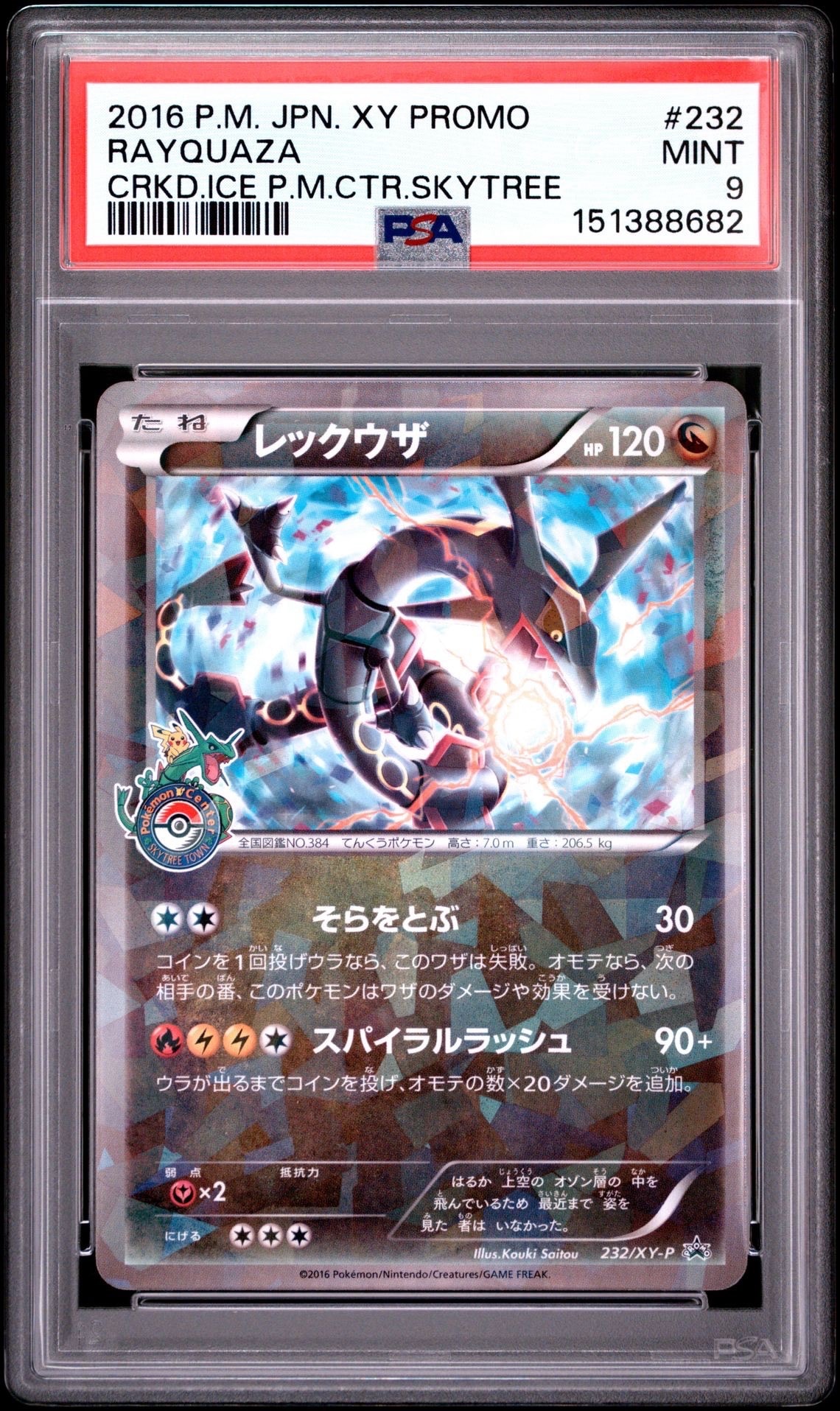 状態C】レックウザ: プロモ[XY-P 215/XY-P](プロモーションカード「XY