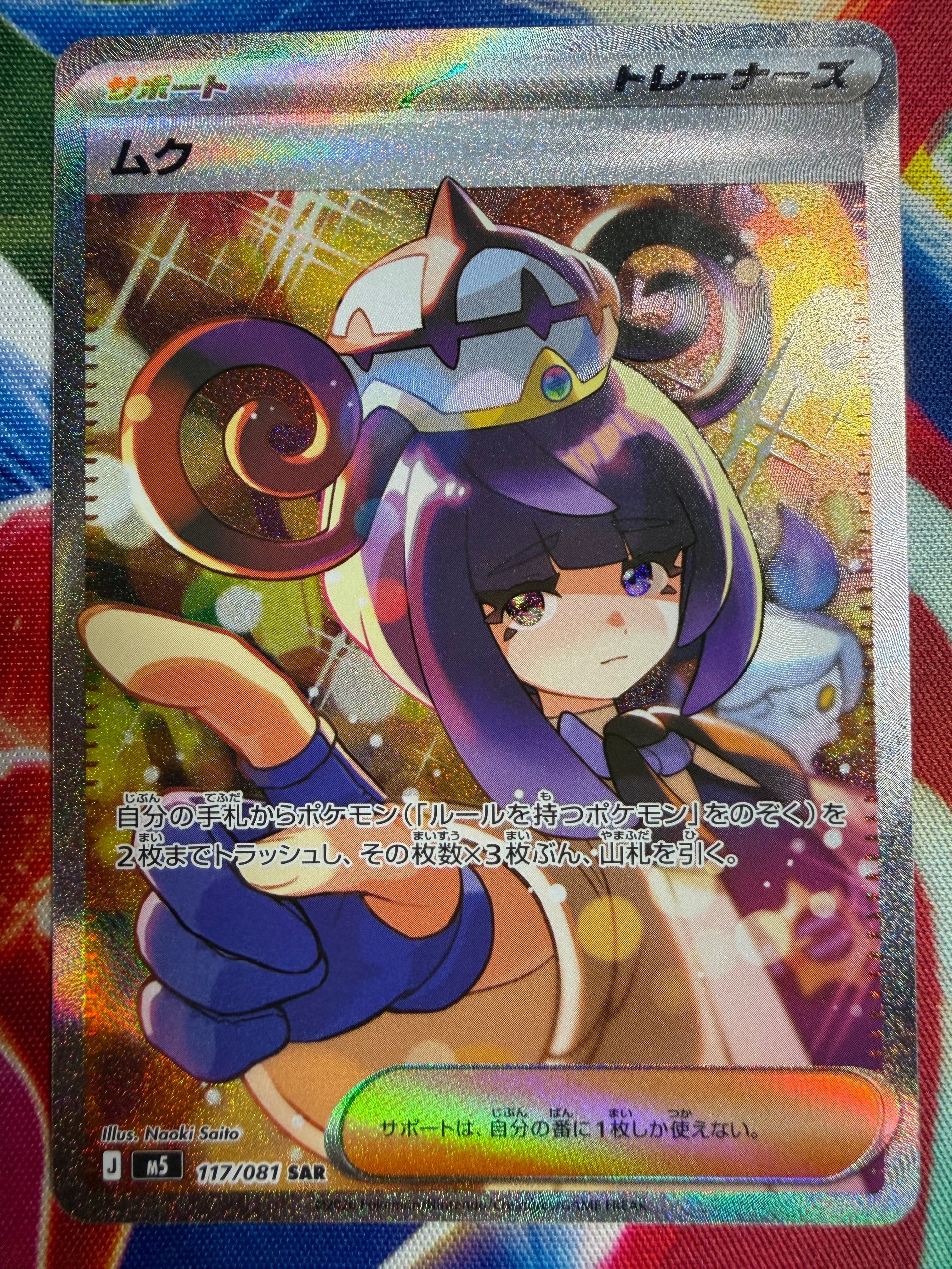 メガゲッコウガex SAR [M4 114/083](拡張パック「ニンジャスピナー