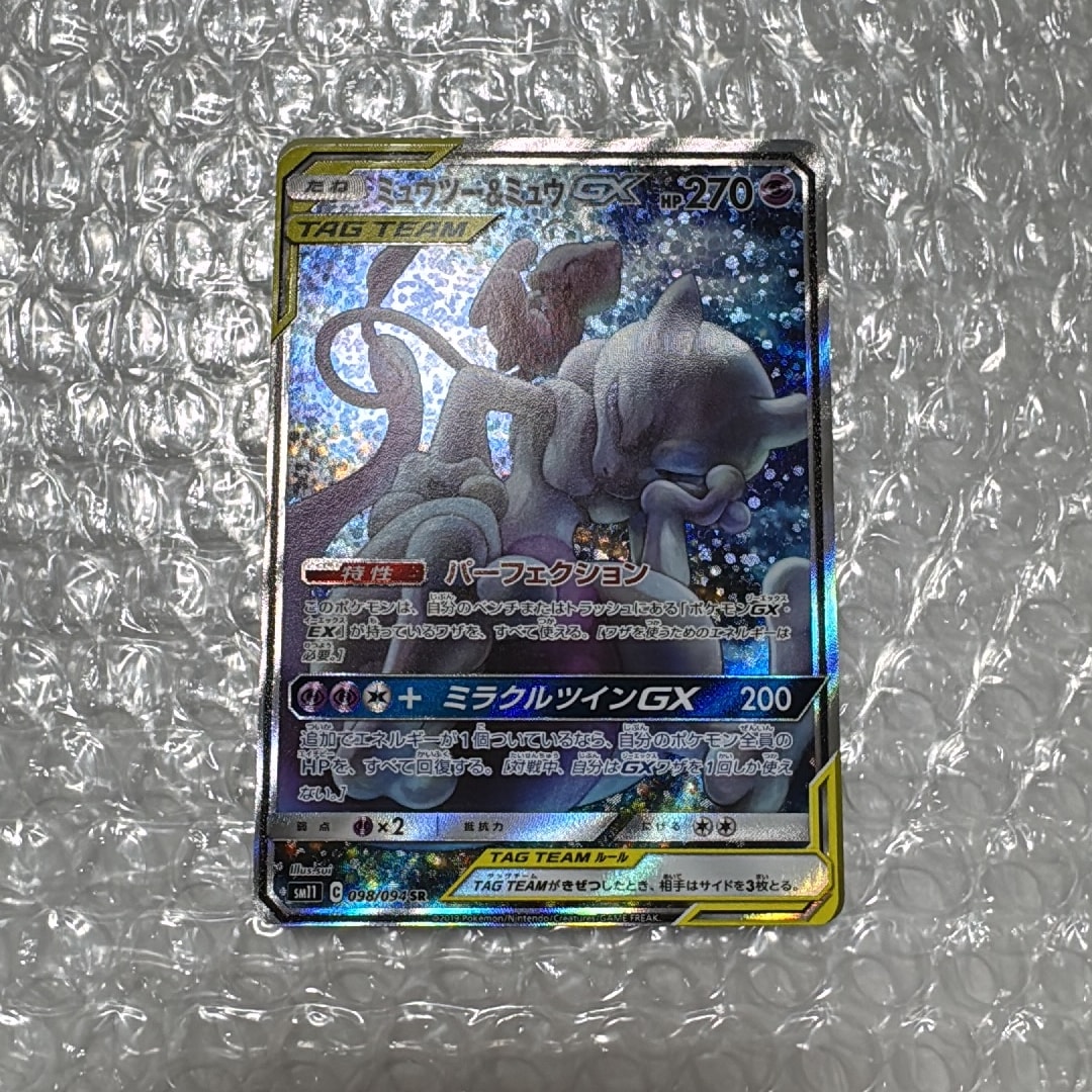 ミュウツー&ミュウGX SR: SA[SM11 098/094](拡張パック「ミラクル