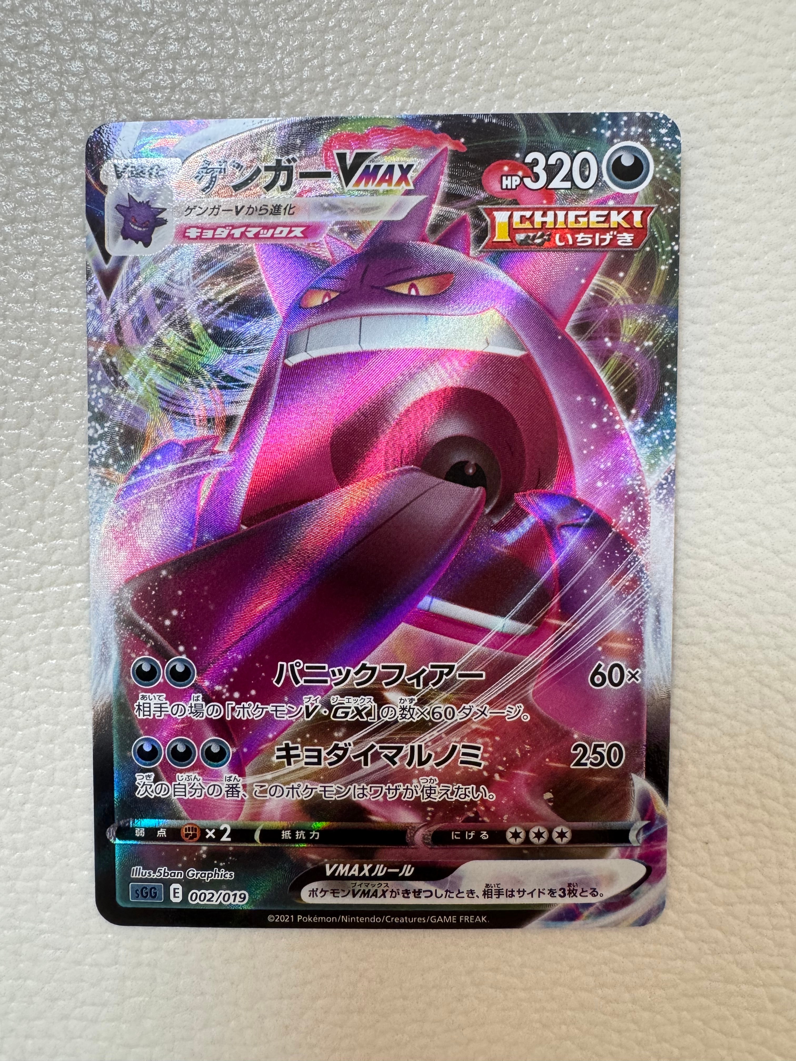 ゲンガーVMAX [SGG 002/019](ハイクラスデッキ「ゲンガーVMAX」)
