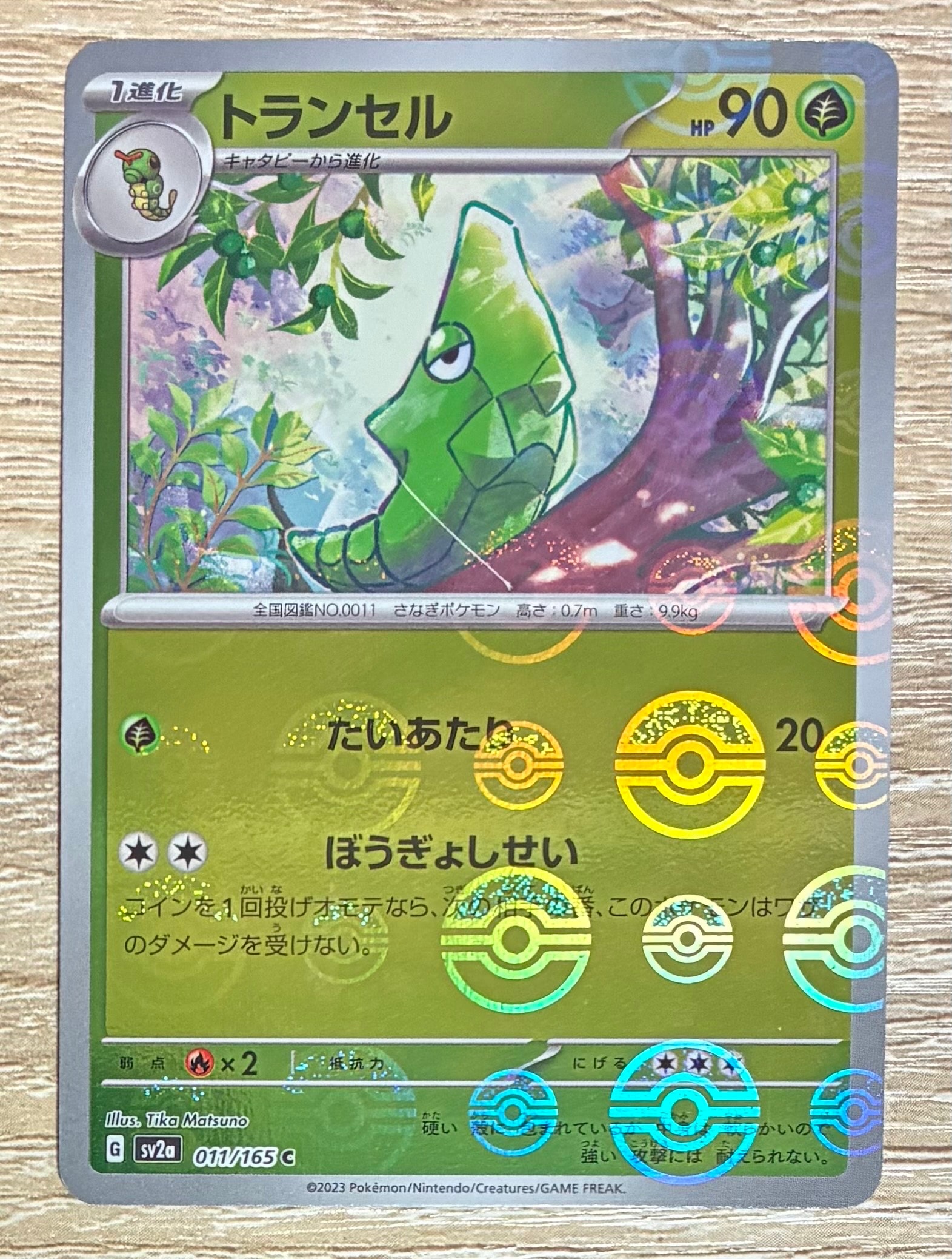 トランセル C: モンスターボールミラー[SV2a 011/165](強化拡張パック「ポケモンカード151」)