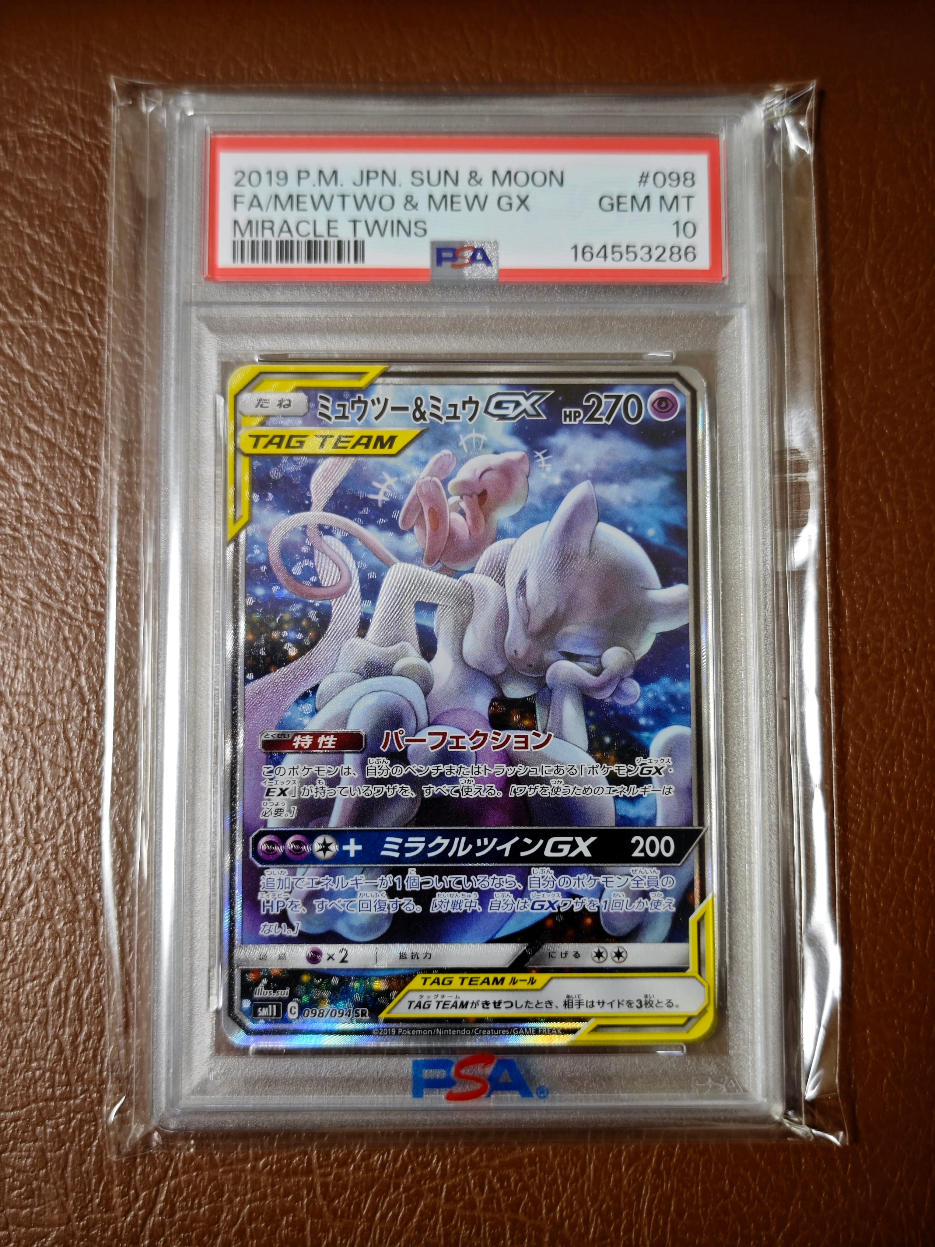 ミュウツー&ミュウGX SR: SA[SM11 098/094](拡張パック「ミラクル