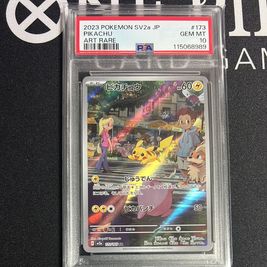 ピカチュウ AR[SV2a 173/165](強化拡張パック「ポケモンカード151」)