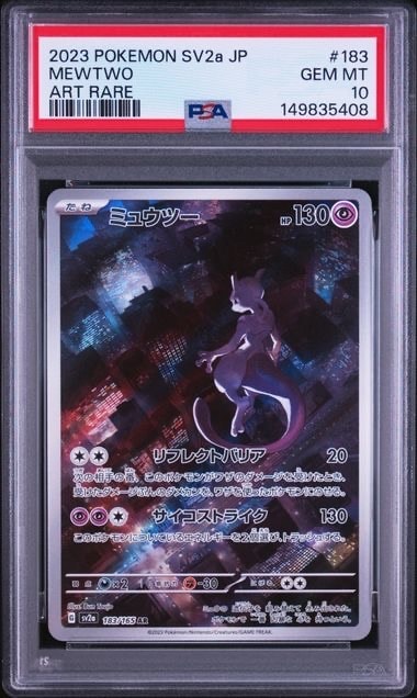 ミュウツー AR[SV2a 183/165](強化拡張パック「ポケモンカード151」)