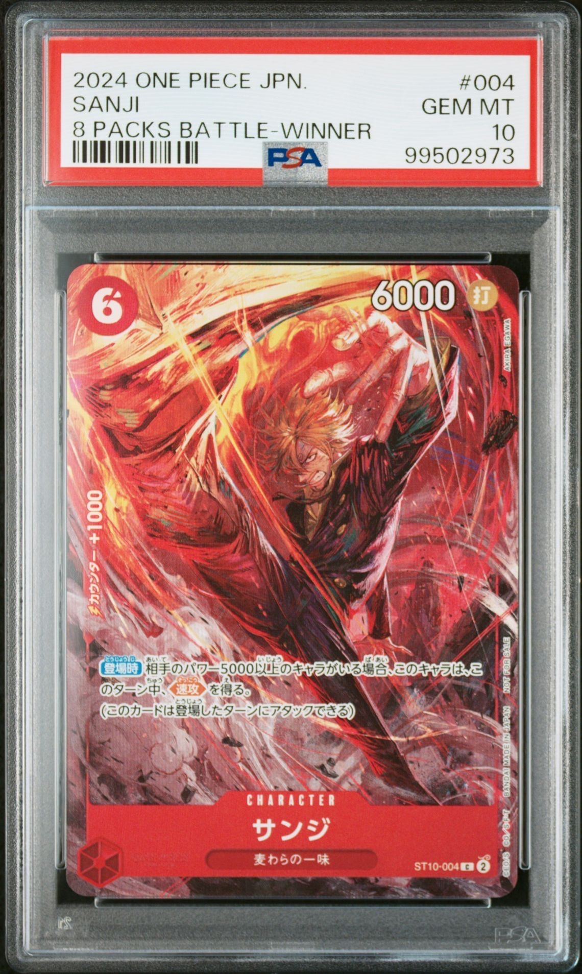 サンジ C [ST10-004](プロモーションカード「8パックバトル 優勝記念品」)