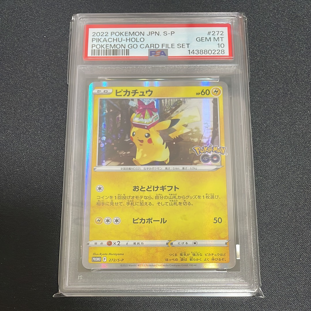ピカチュウ プロモ 272/S-P PSA10】 ピカチュウ (プロモ) {272/S-P} [SS] - magi通販【ポケモン