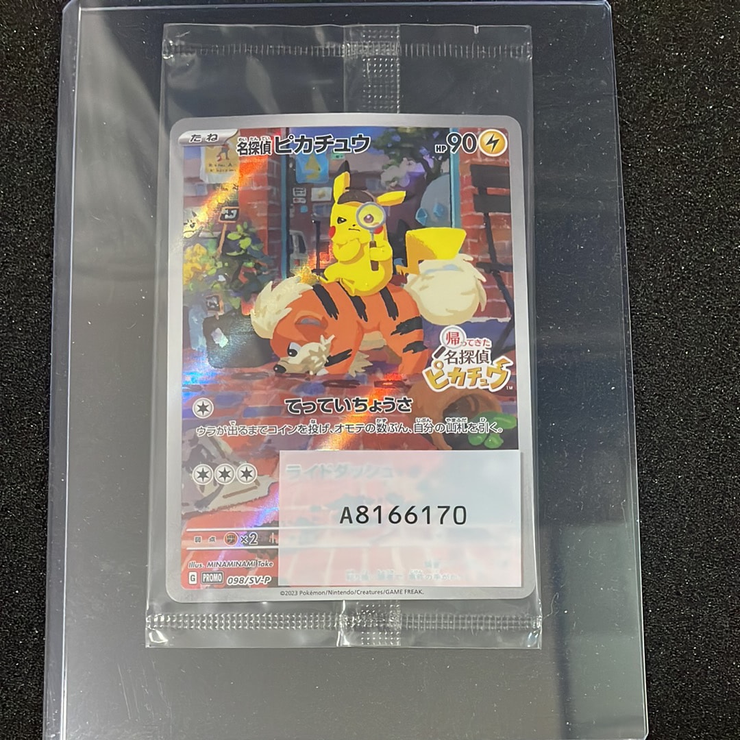 名探偵ピカチュウ: プロモ [SV-P 098](プロモーションカード「SV-P」)