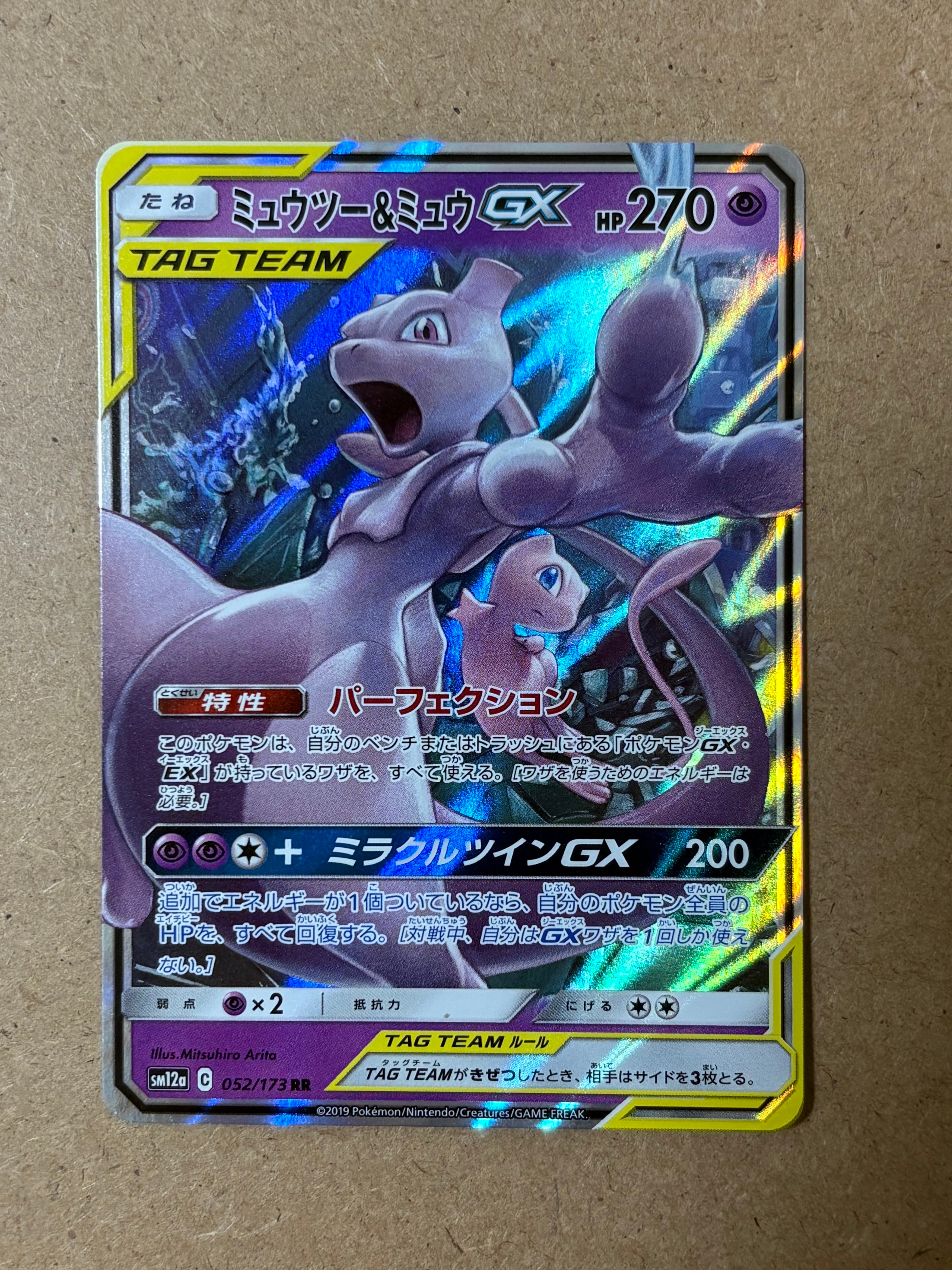 ミュウツー&ミュウGX RR [SM12a 052/173](ハイクラスパック「TAG TEAM