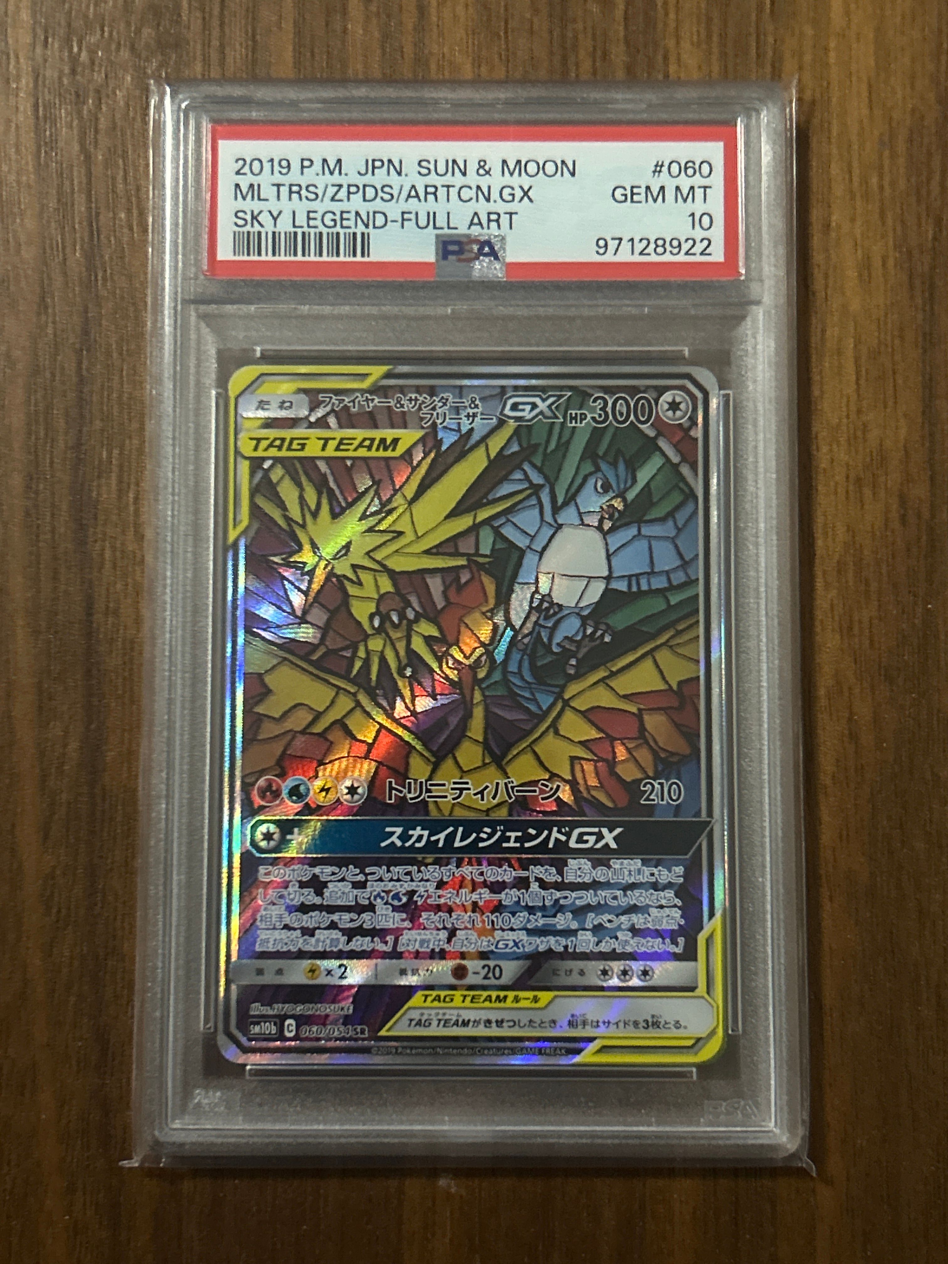 ファイヤー&サンダー&フリーザーGX SR: SA (三鳥) [SM10b 060/054](強化拡張パック「スカイレジェンド」)
