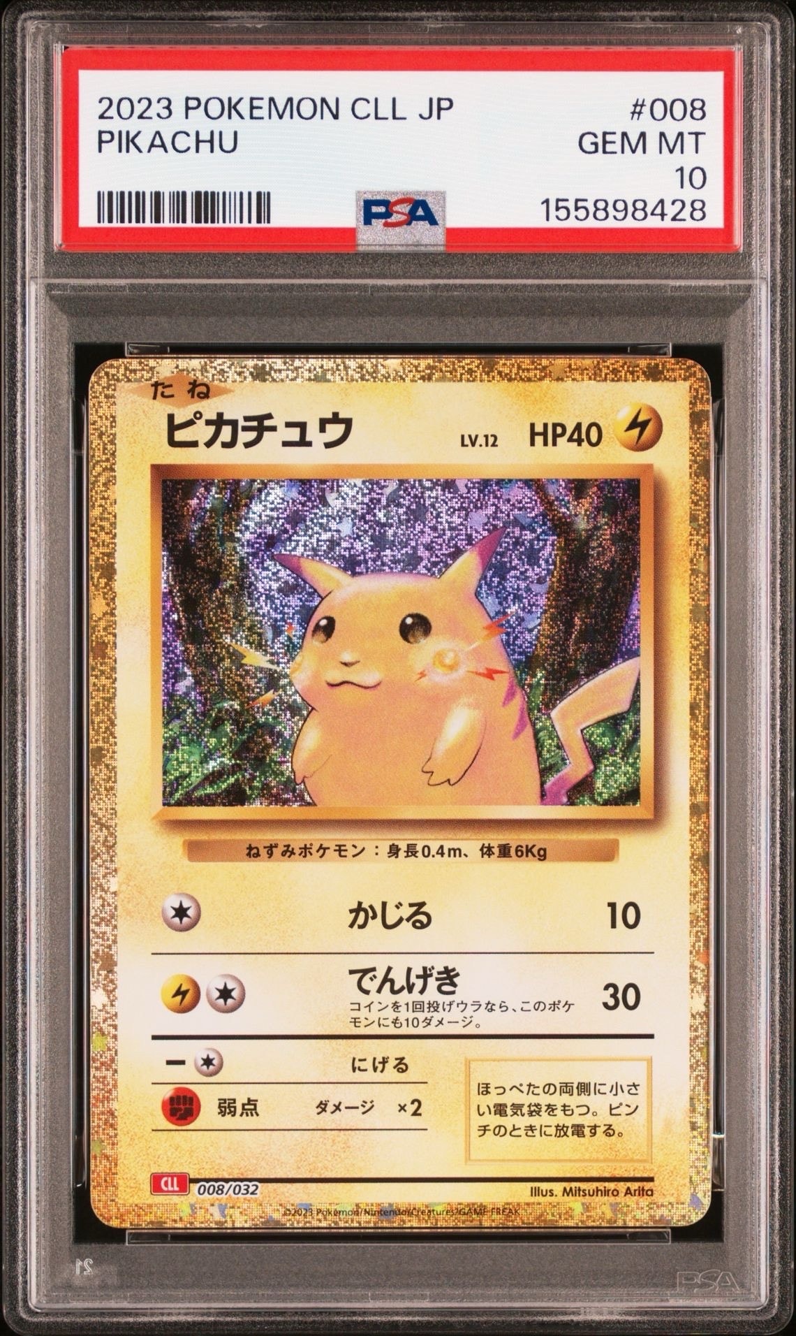 ピカチュウ [CLL 008/032](ポケモンカードゲーム Classic)