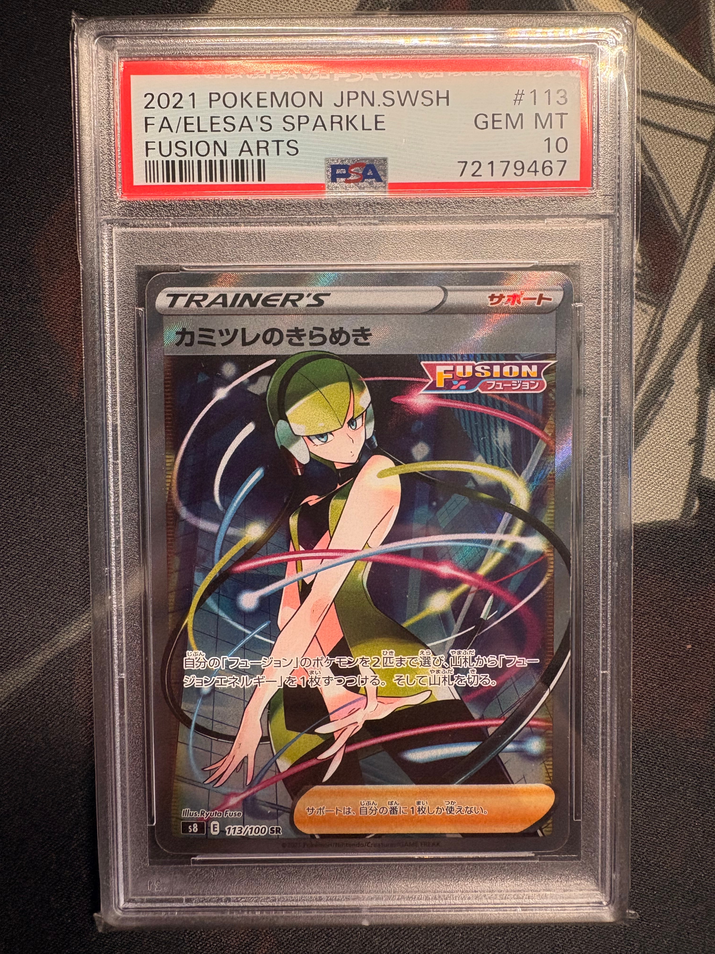 PSA10】カミツレのきらめき SR[S8 113/100](拡張パック「フュージョン