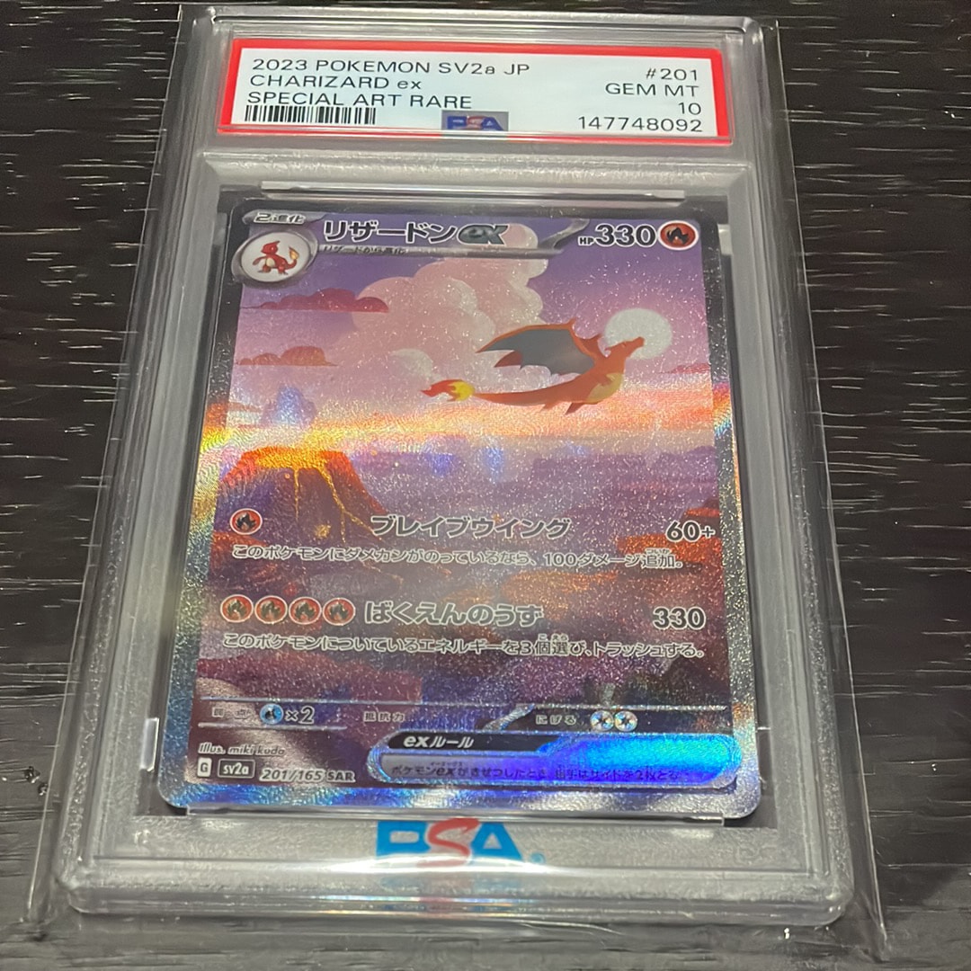 リザードンex SAR [SV2a 201/165](強化拡張パック「ポケモンカード151」)