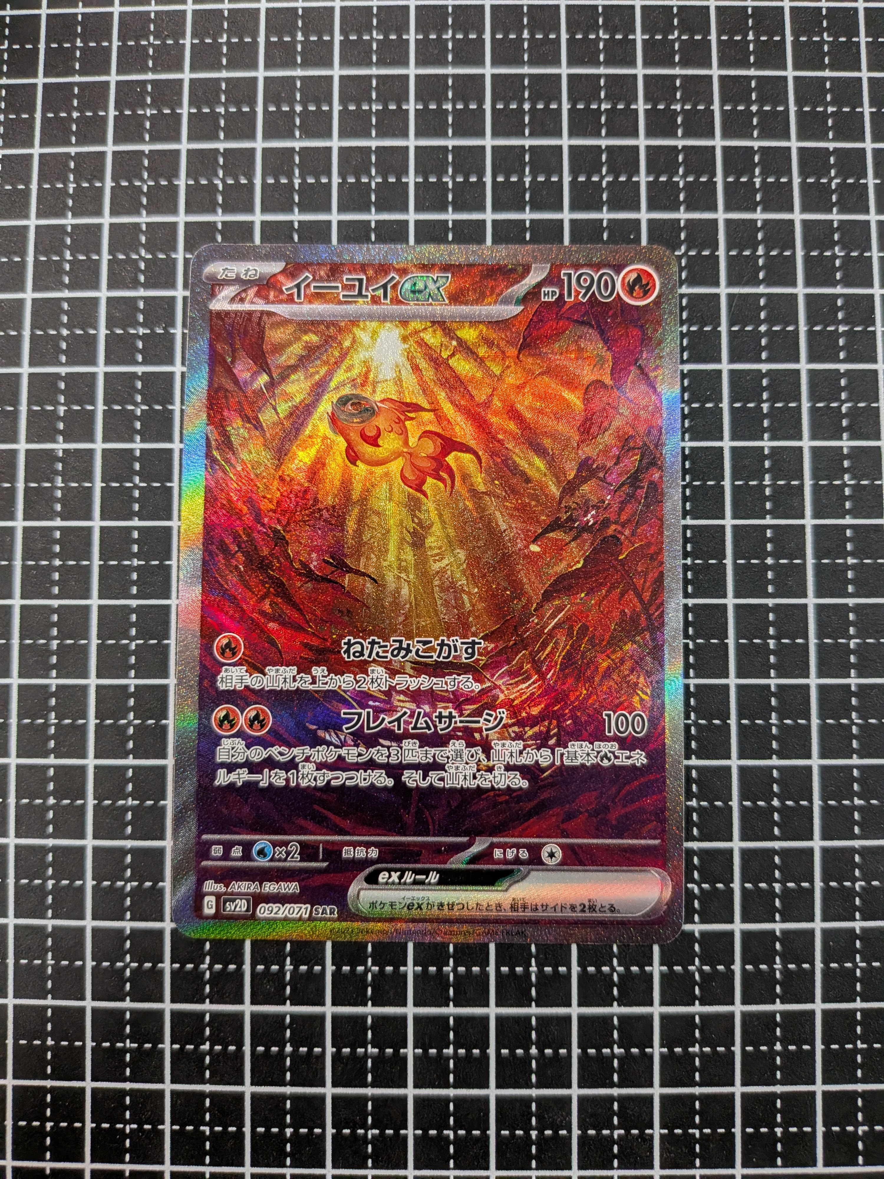 PSA10】イーユイex SAR[SV2D 092/071](拡張パック「クレイバースト