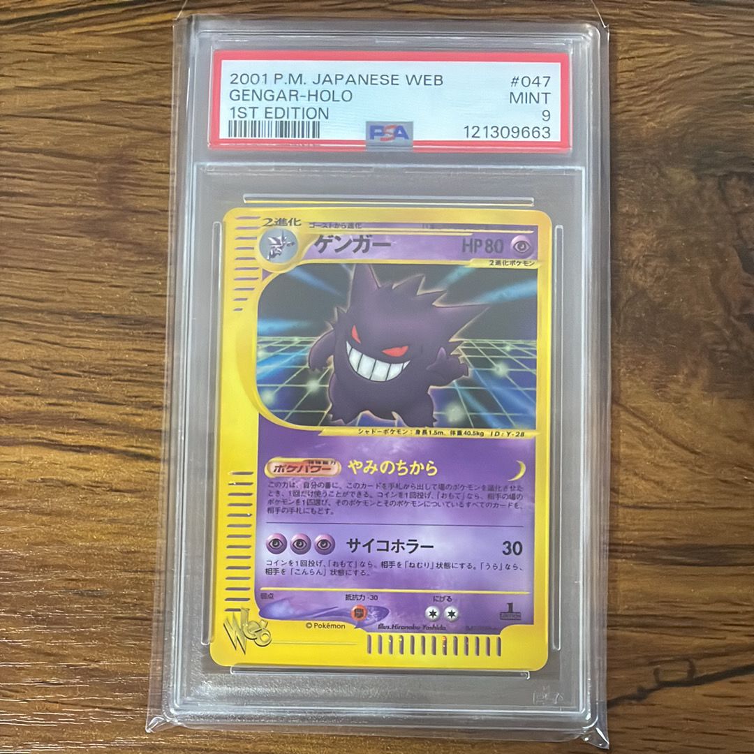 ゲンガー ☆ [web 047/048](ポケモンカード☆web)の新品/中古フリマ