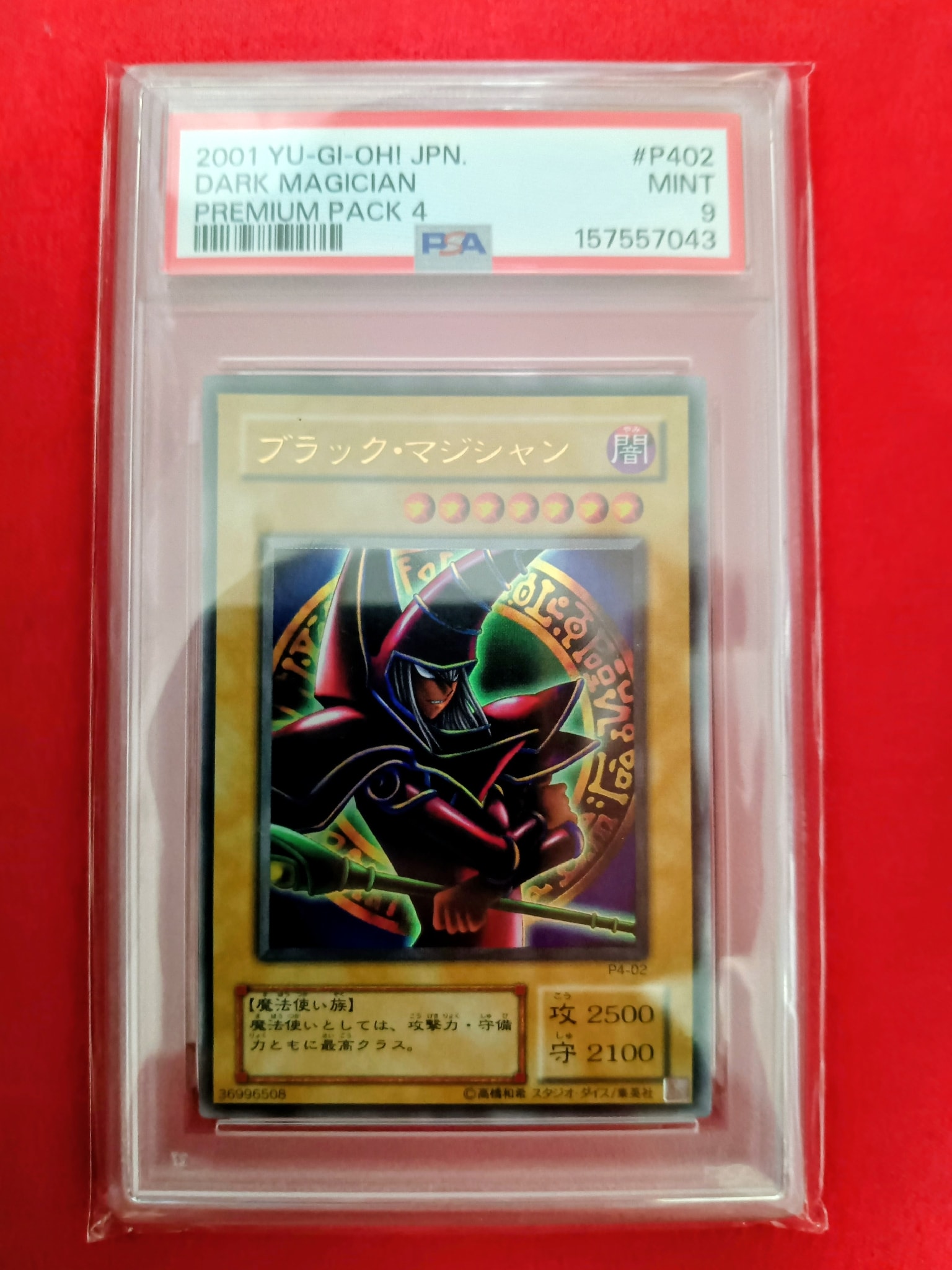 トレーディングカード 【希少/PSA10】ブラックマジシャン プレミアム トレーディングカード 【希少/PSA10】ブラックマジシャン プレミアム