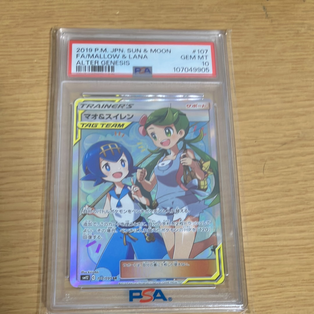 かんこうきゃく SR[SM12a 192/173](ハイクラスパック「TAG TEAM GX