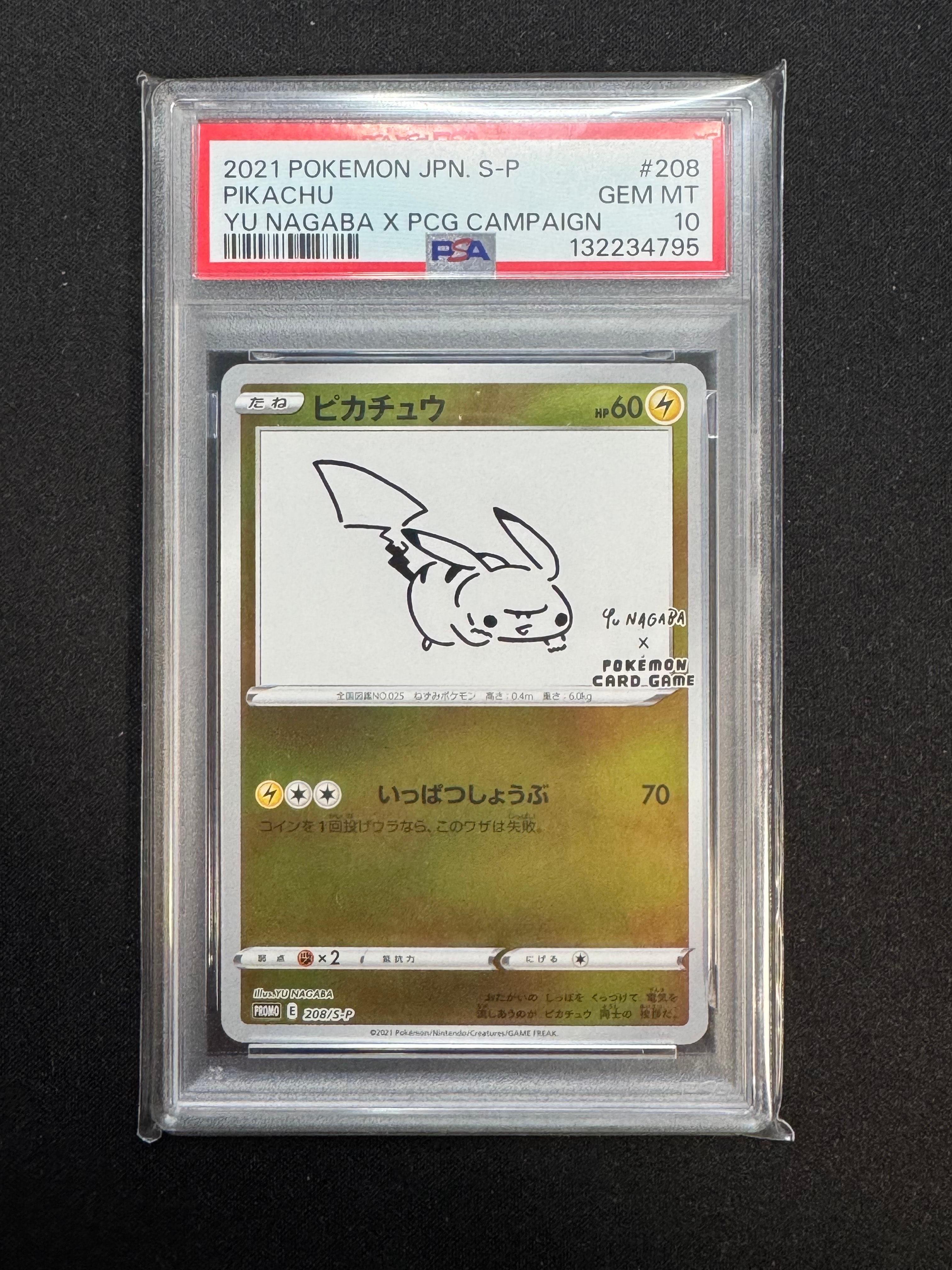 ピカチュウ:プロモ [S-P 208](「YU NAGABA×ポケモンカードゲーム」プロモーションカード「S-P」)
