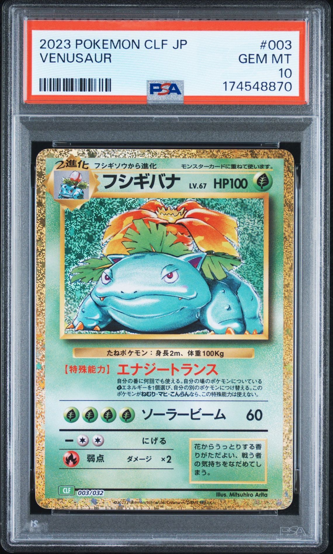 【PSA10】フシギバナ CLF/003 classic クラシック PSA10】フシギバナ [CLF 003/032](ポケモンカードゲーム Classic) 1枚