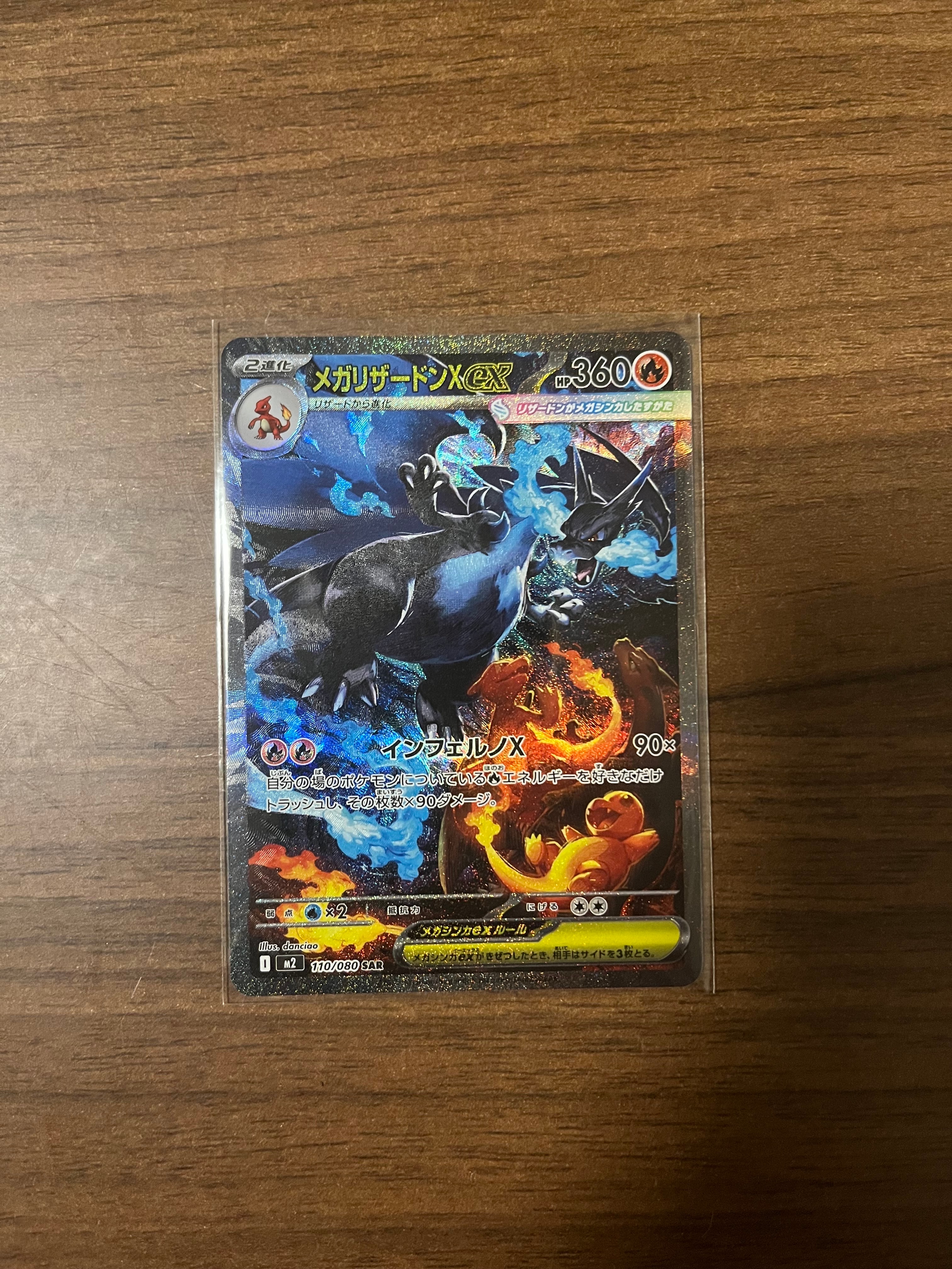 メガリザードンXex SAR [M2 110/080](拡張パック「インフェルノX」)