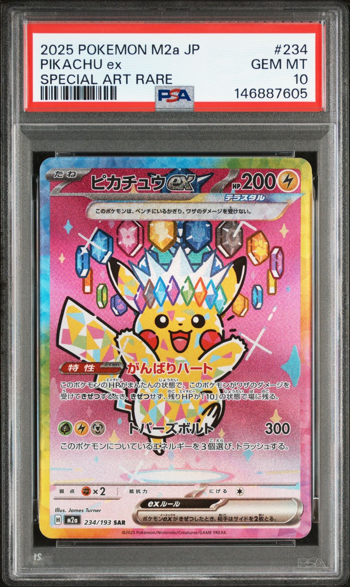ピカチュウex SAR [M2a 234/193](ハイクラスパック「MEGAドリームex」)