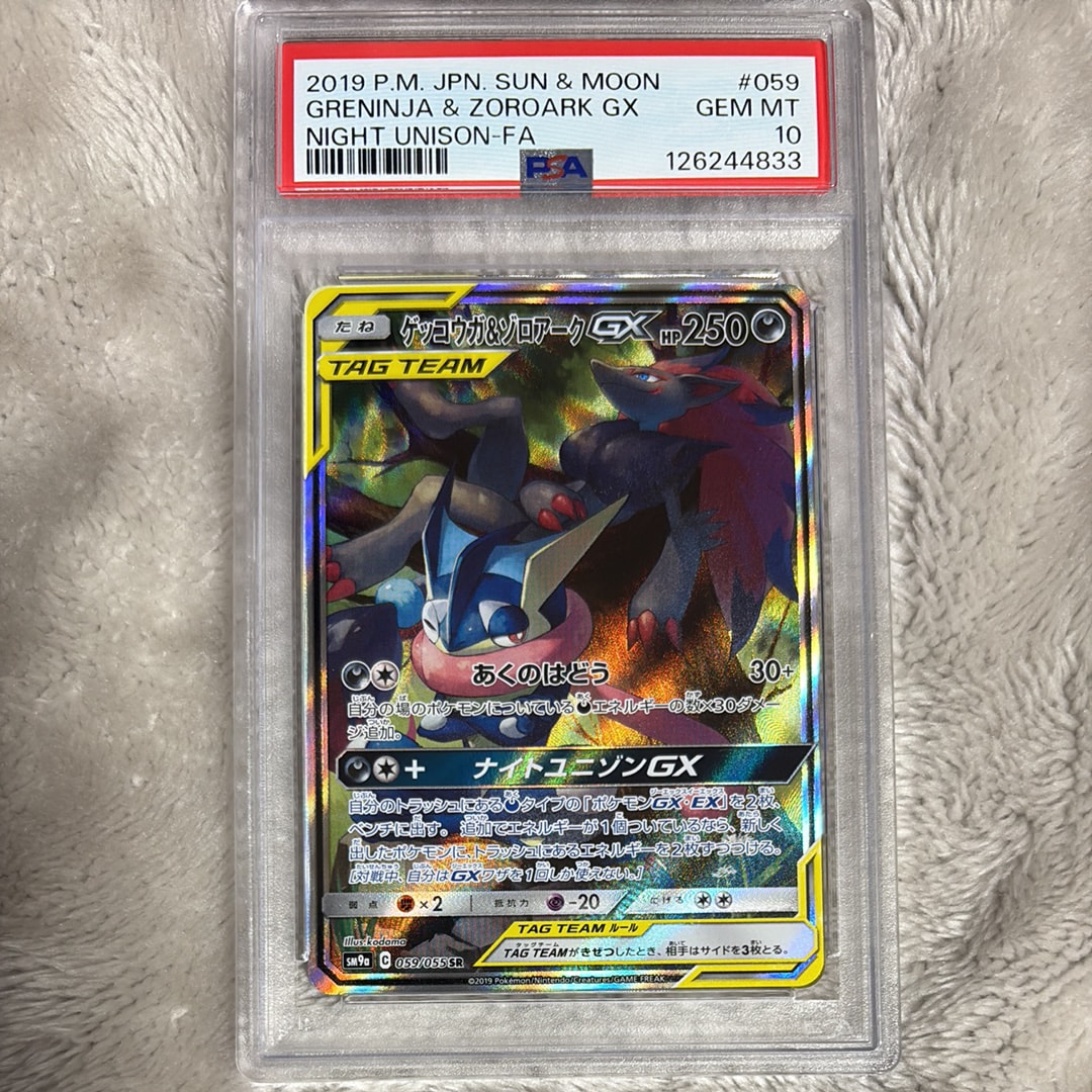ゲッコウガ&ゾロアークGX SR: SA[SM9a 059/055](強化拡張パック