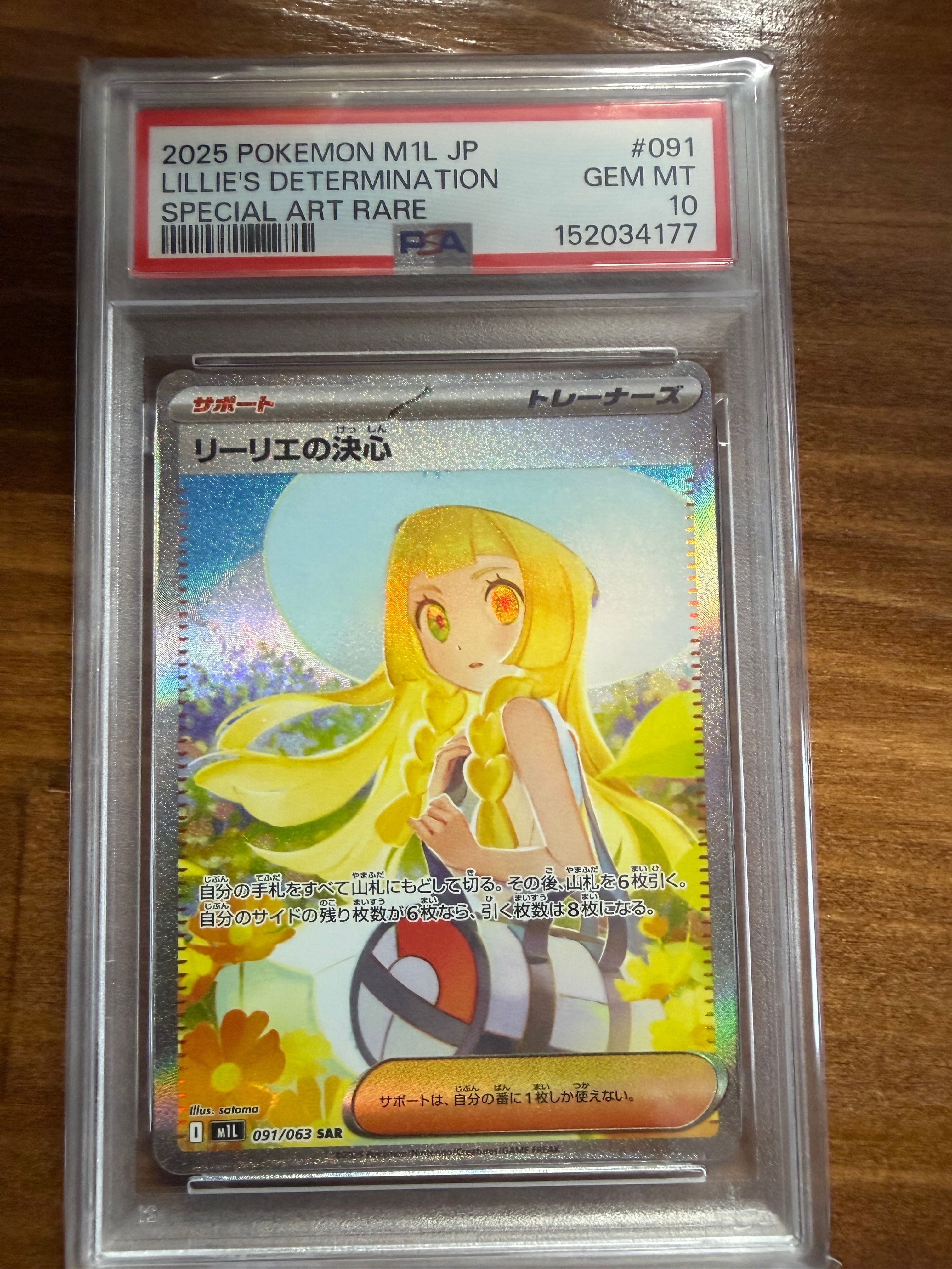 PSA10】ルザミーネ SR[SM4+ 120/114](ハイクラスパック「GXバトル
