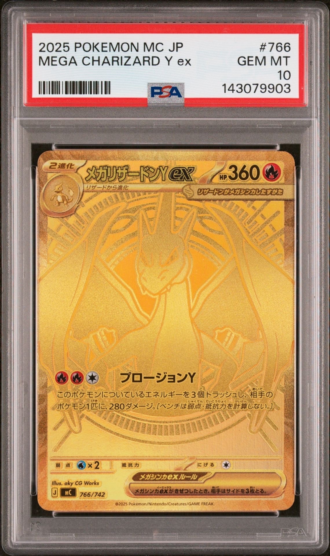 メガリザードンYex MUR仕様 [MC 766/742](スタートデッキ100「バトルコレクション」)