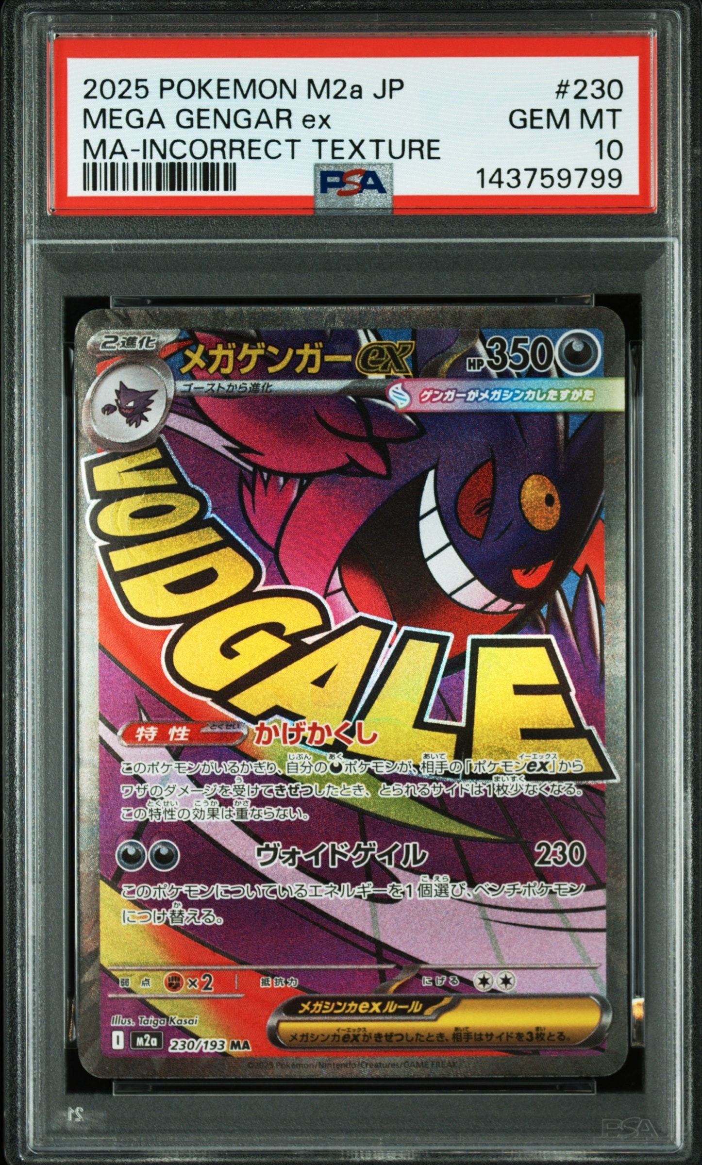 メガゲンガーex MA :中国語箔押しエラー [M2a 230/193](ハイクラスパック「MEGAドリームex」)