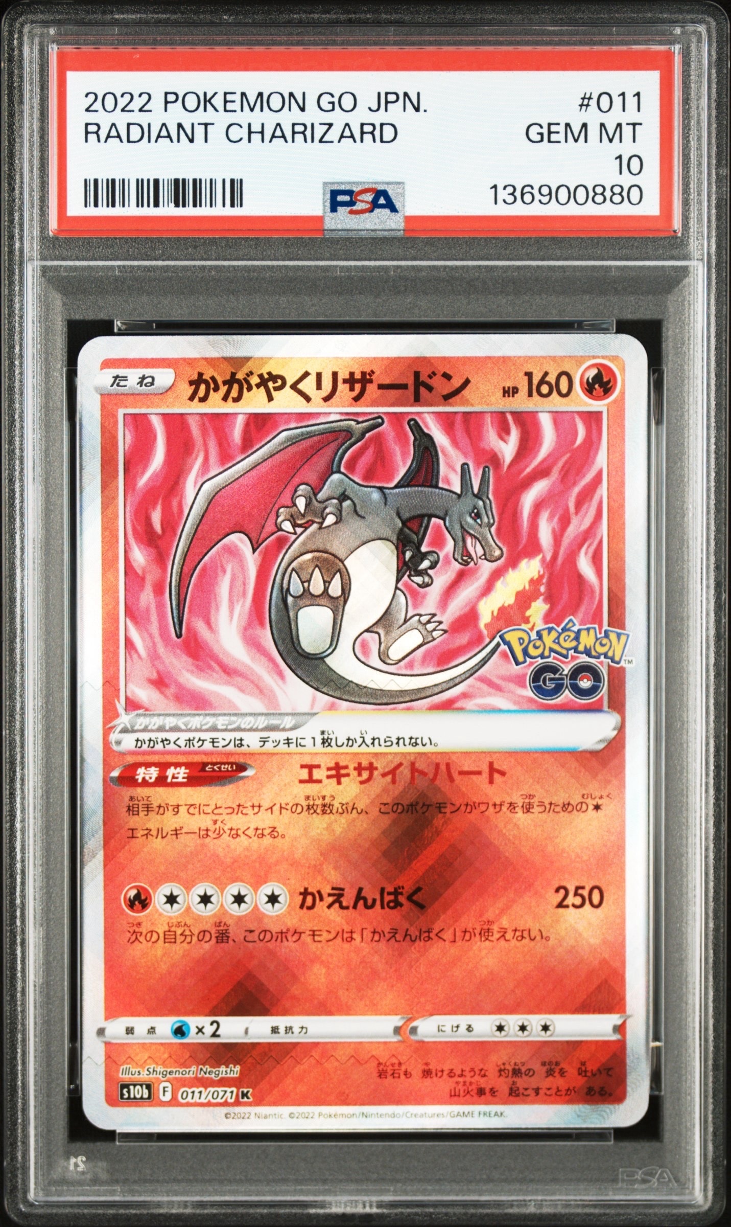 かがやくリザードン K[S10b 011/071](強化拡張パック「Pokemon GO」)