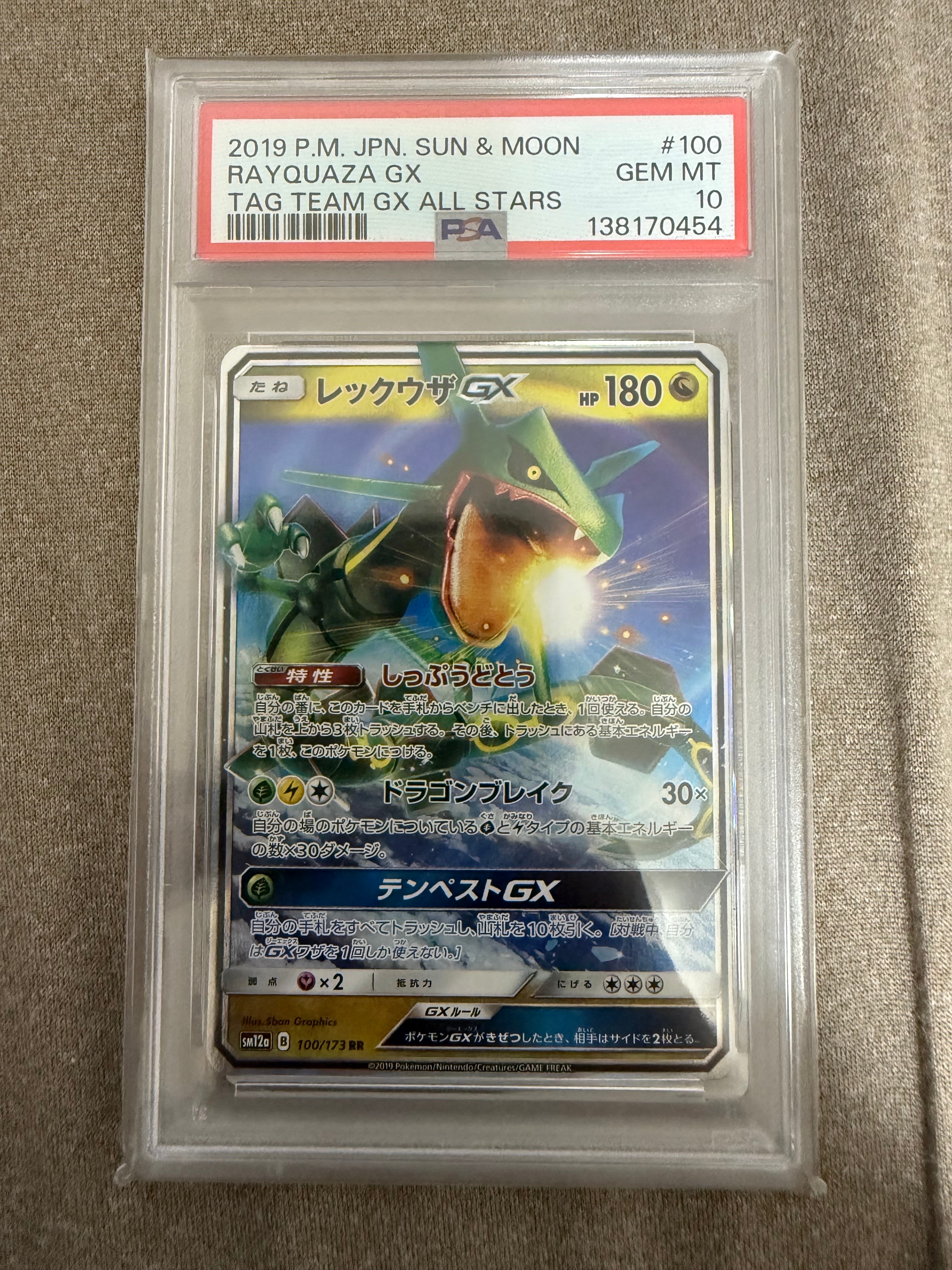 レックウザGX RR [SM12a 100/173](ハイクラスパック「TAG TEAM GX タッグオールスターズ」)