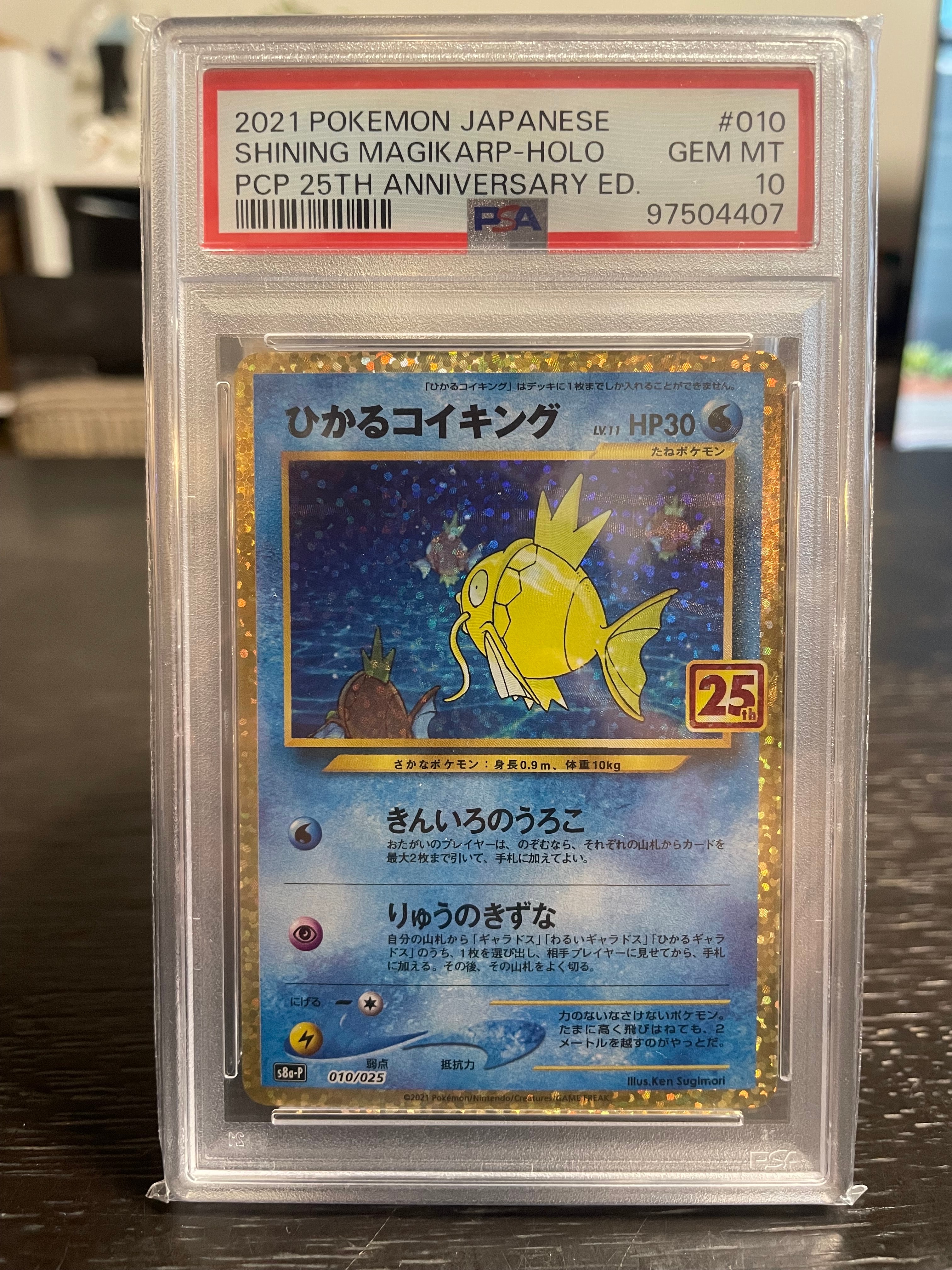 ひかるコイキング: プロモ[S8a-P 010/025](プロモカードパック 25th ANNIVERSARY edition)